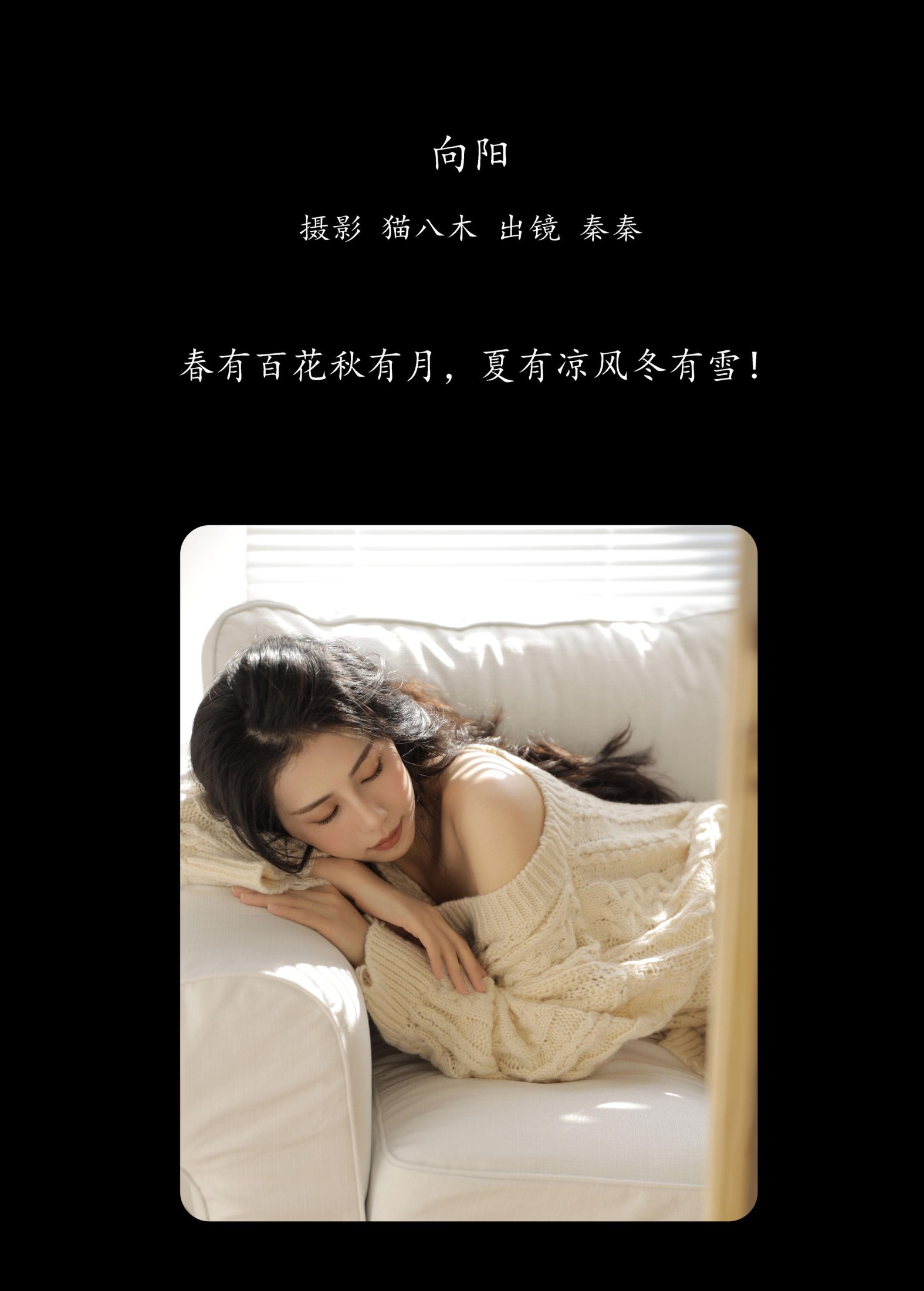 阿秦哒哒 – 《向阳》[29P]