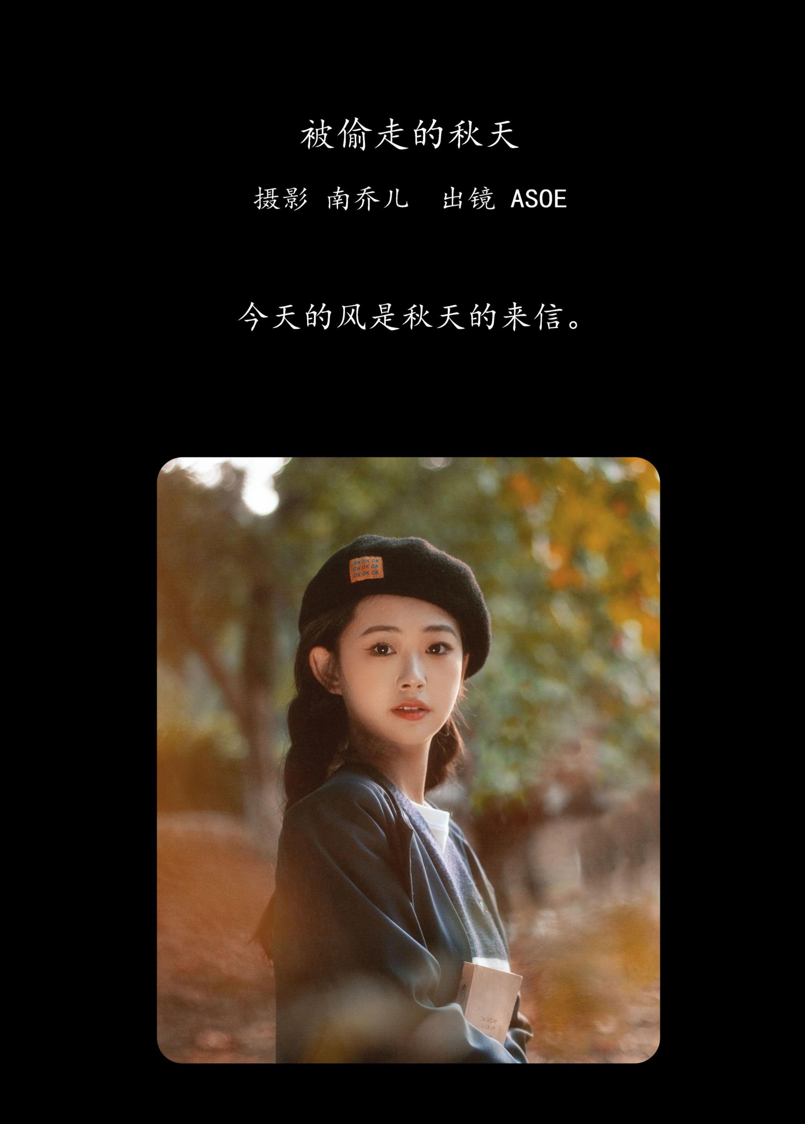 ASOE – 《被偷走的秋天》[22P]