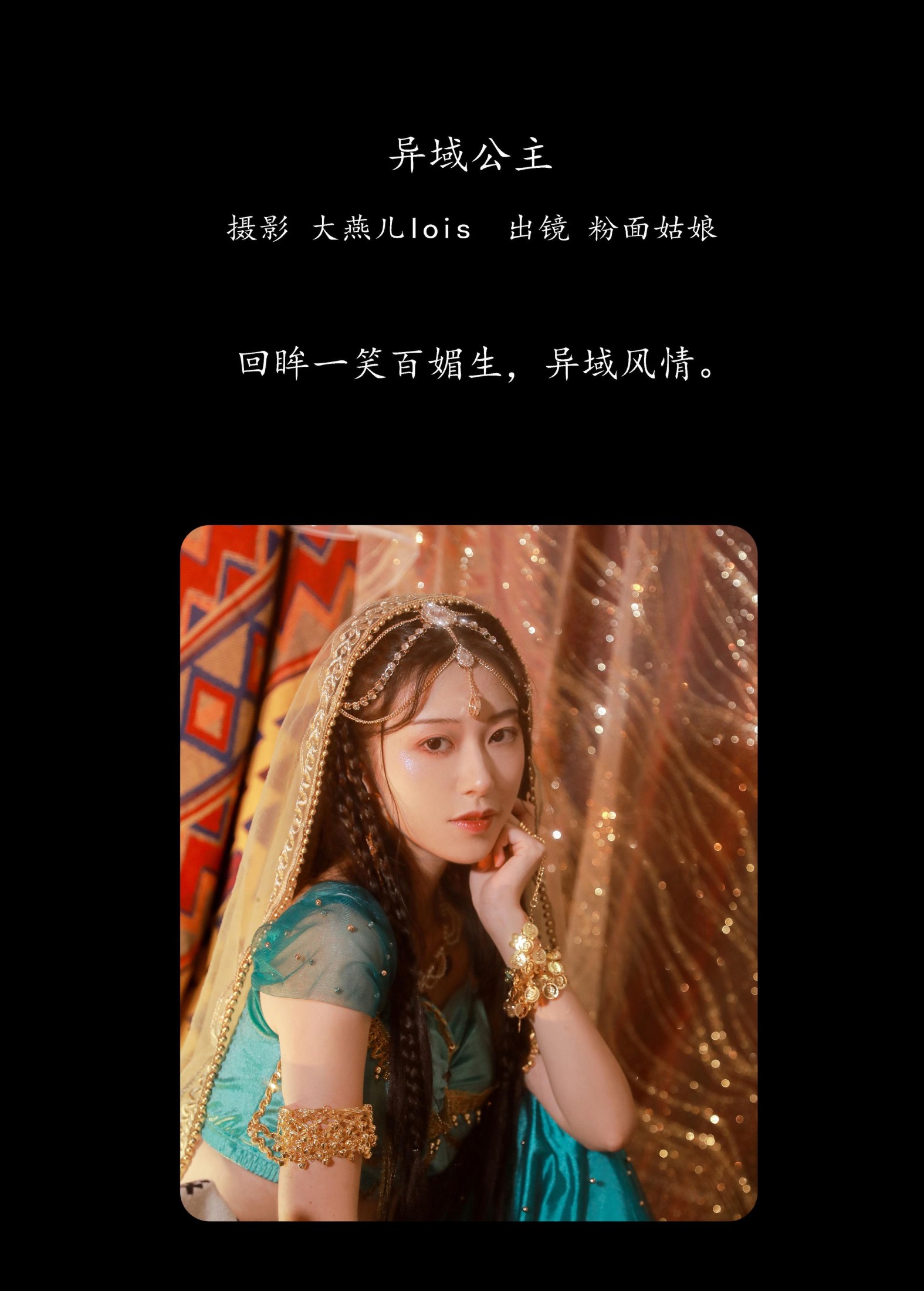 粉面姑娘 – 《异域公主》[22P]