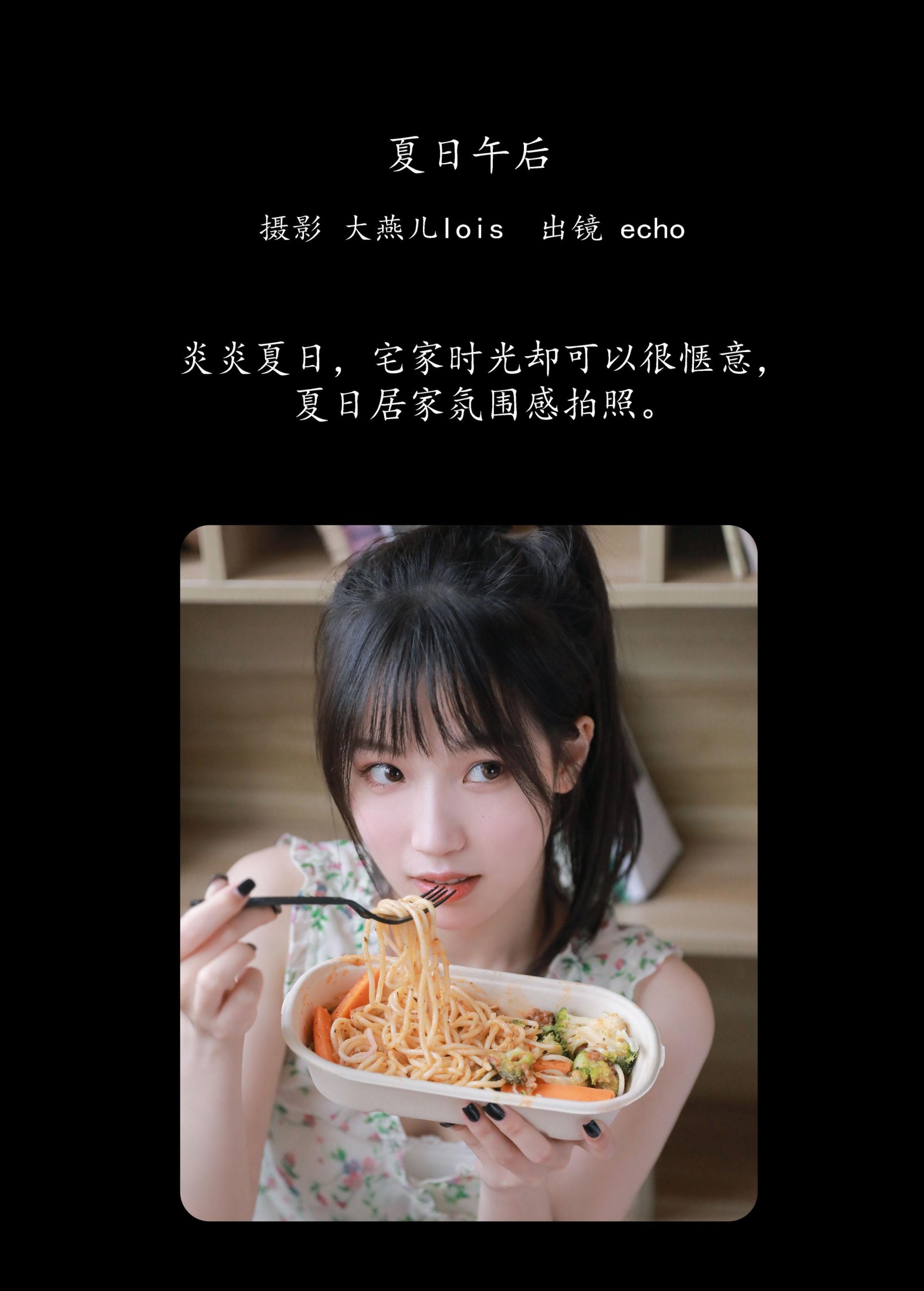 echo – 《夏日午后》[30P]