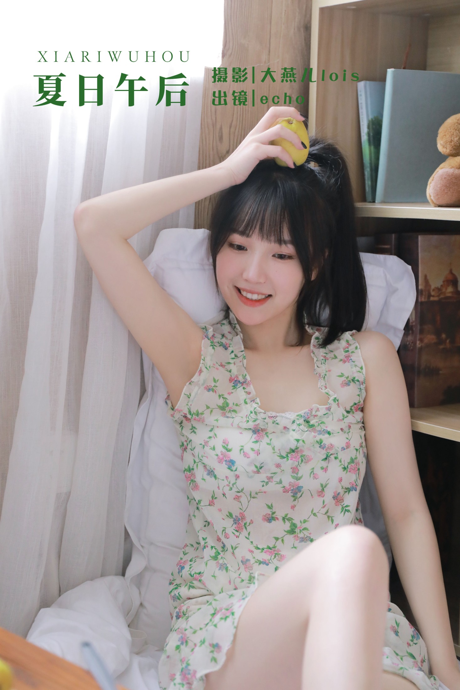 echo – 《夏日午后》[30P]