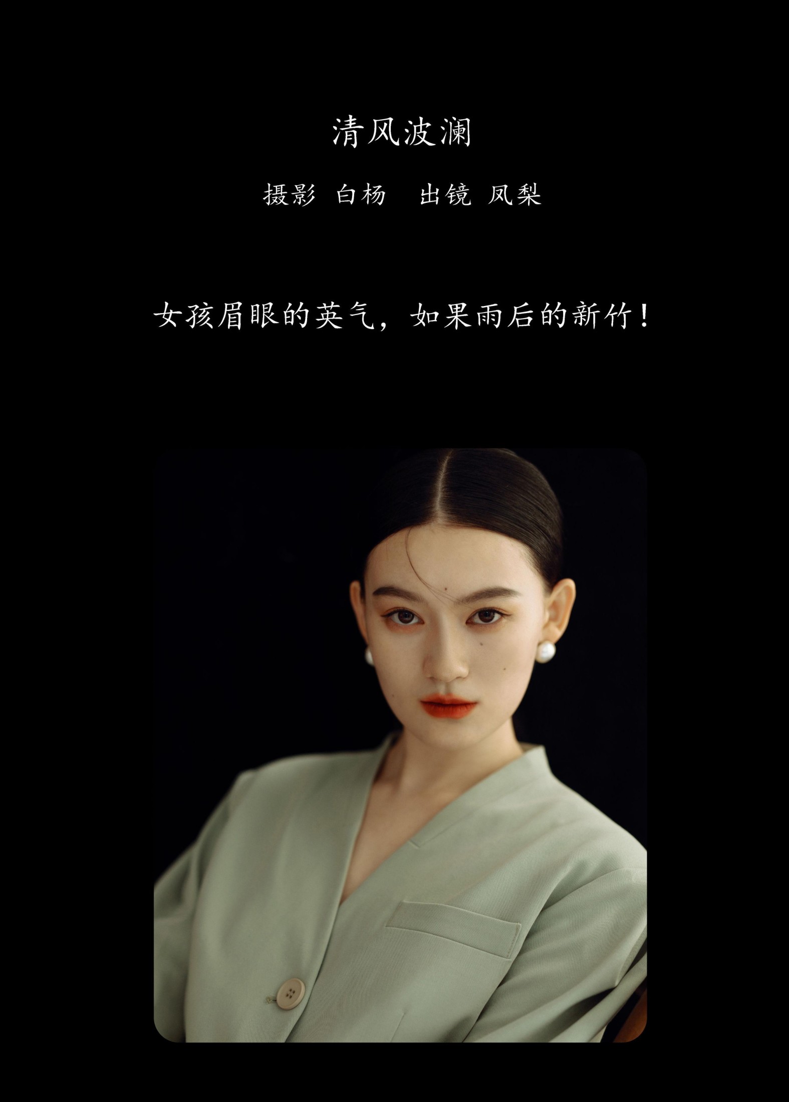 一颗凤梨 – 《清风波澜》[22P]