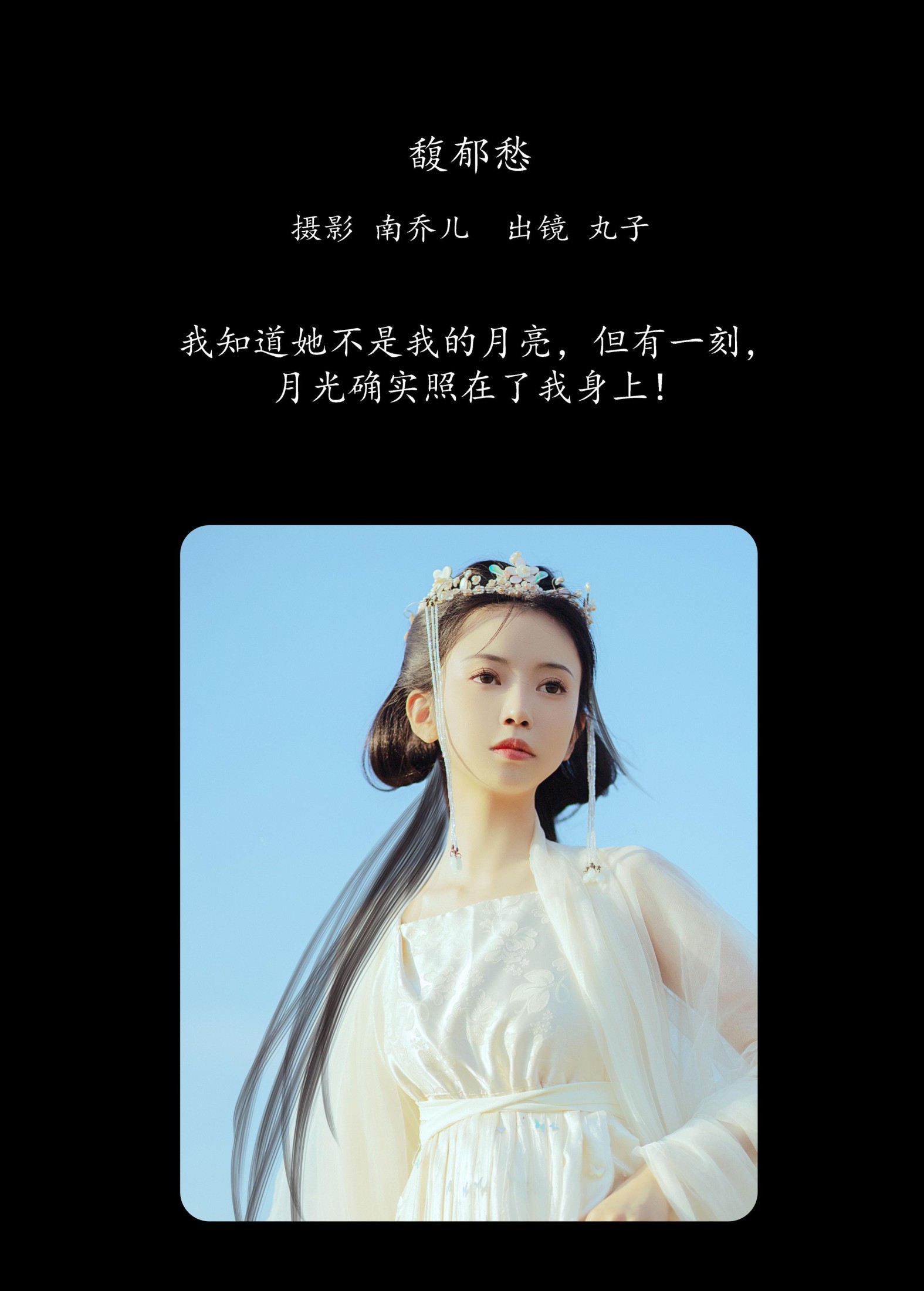 是小丸子 – 《馥郁愁》[22P]