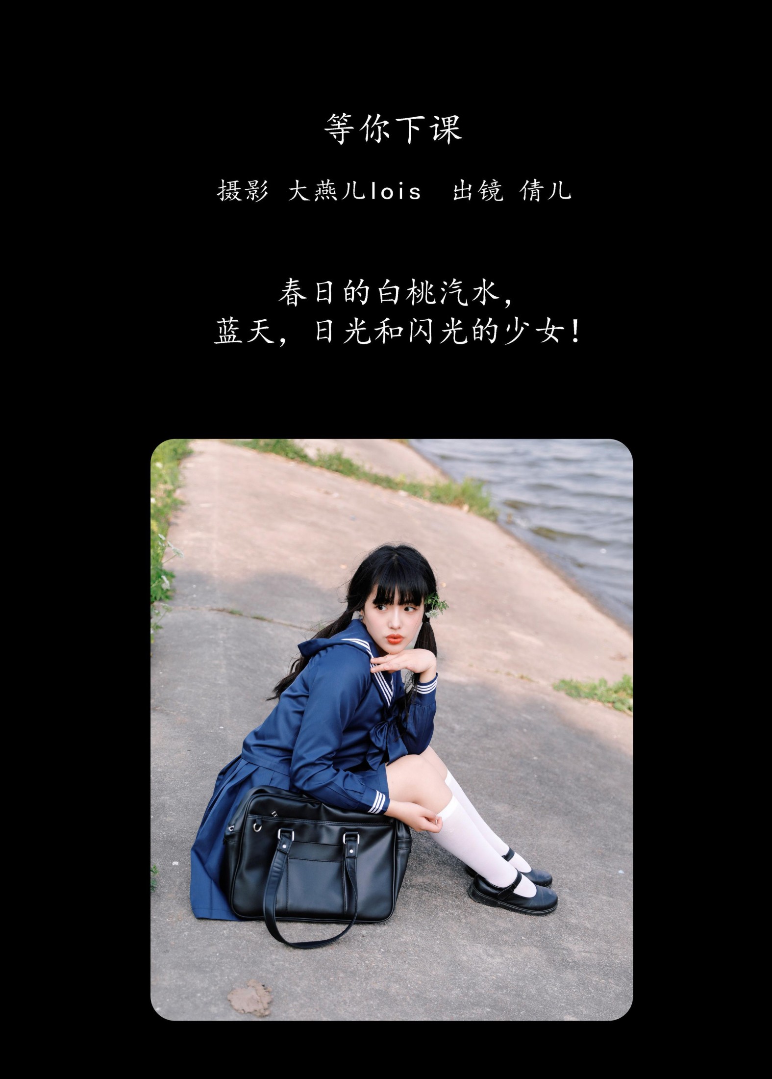 倩儿 – 《等你下课》[28P]