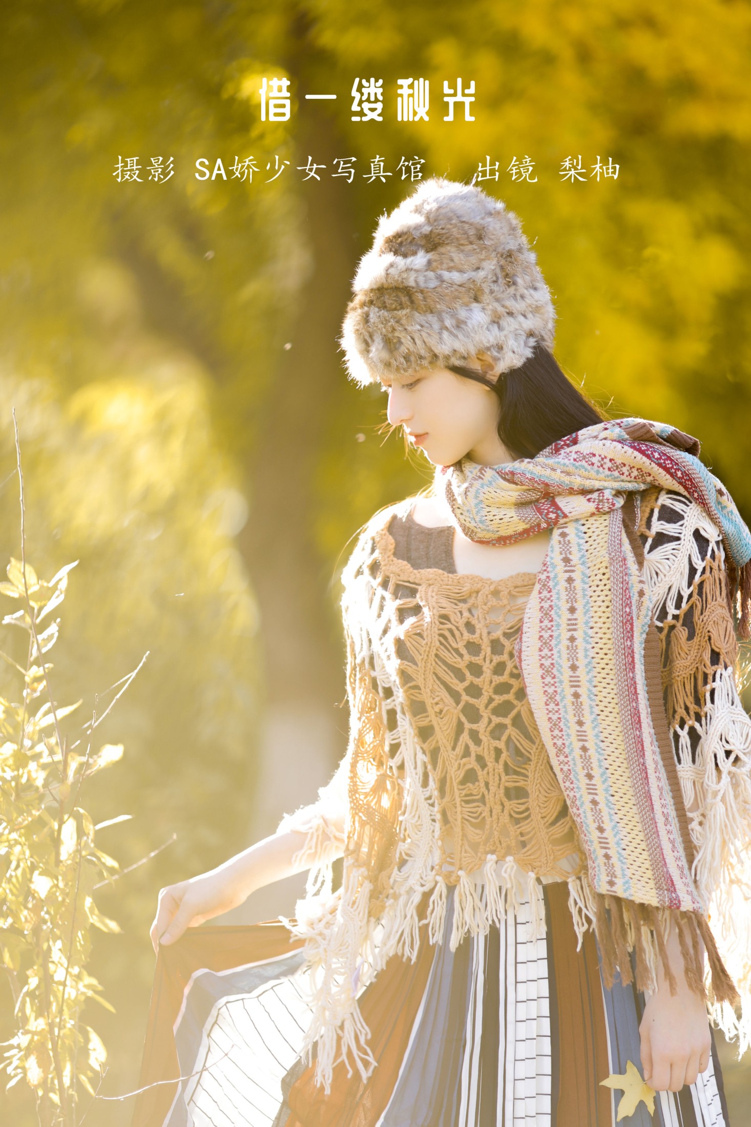 徐嘉悦 – 《借一缕秋光》[22P]