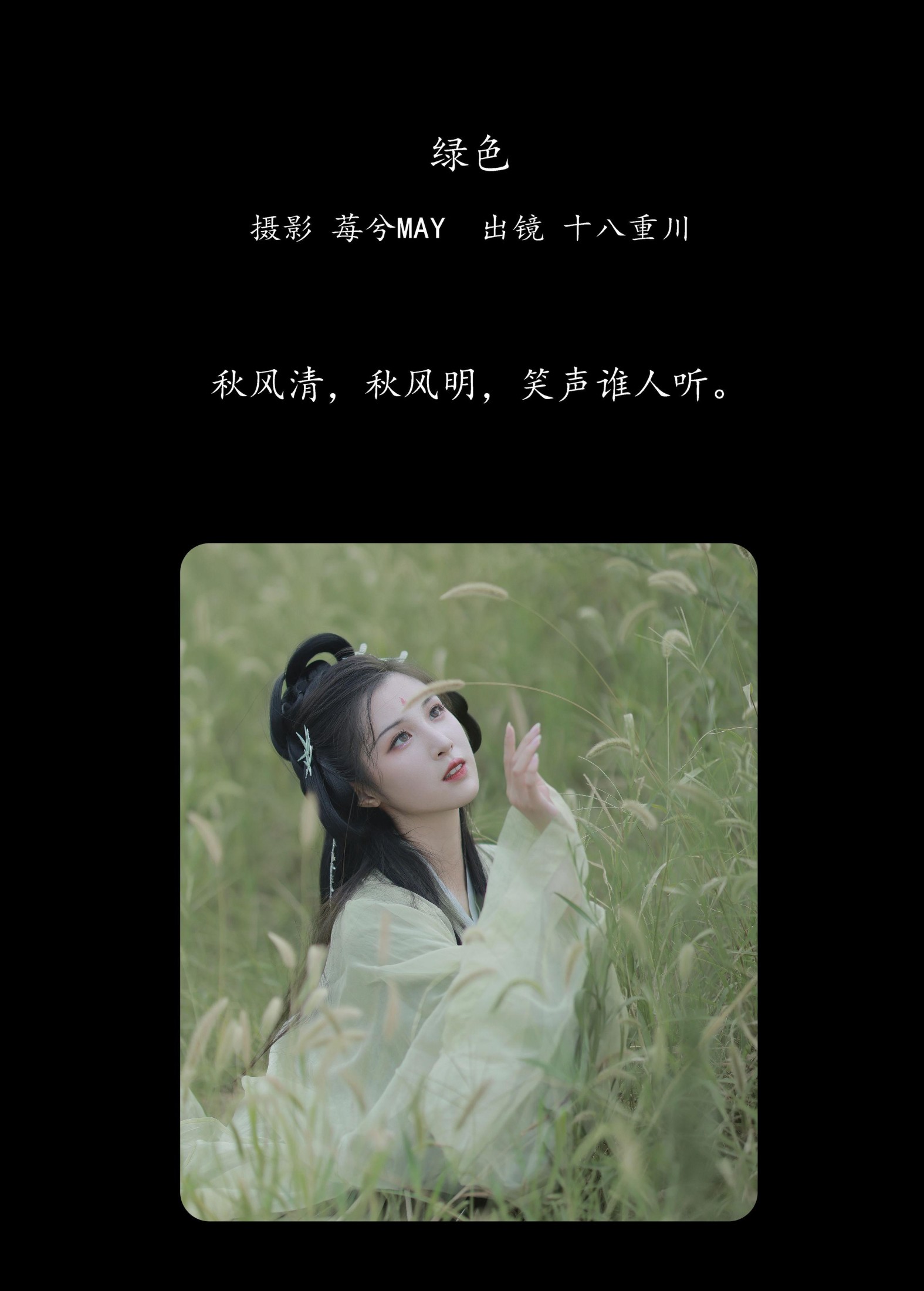 十八重川 – 《绿色》[22P]