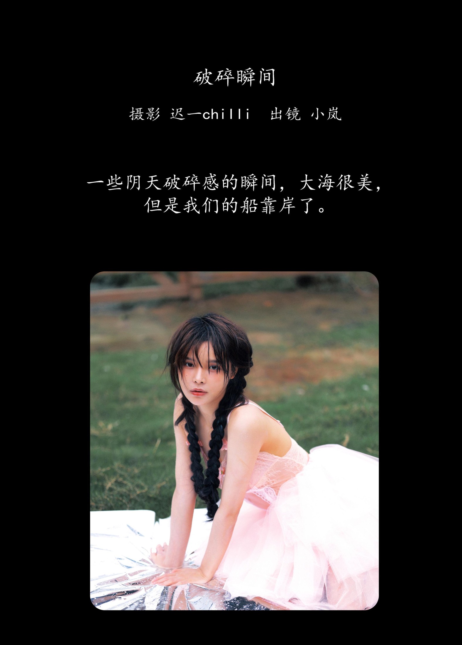 小岚 – 《破碎瞬间》[22P]