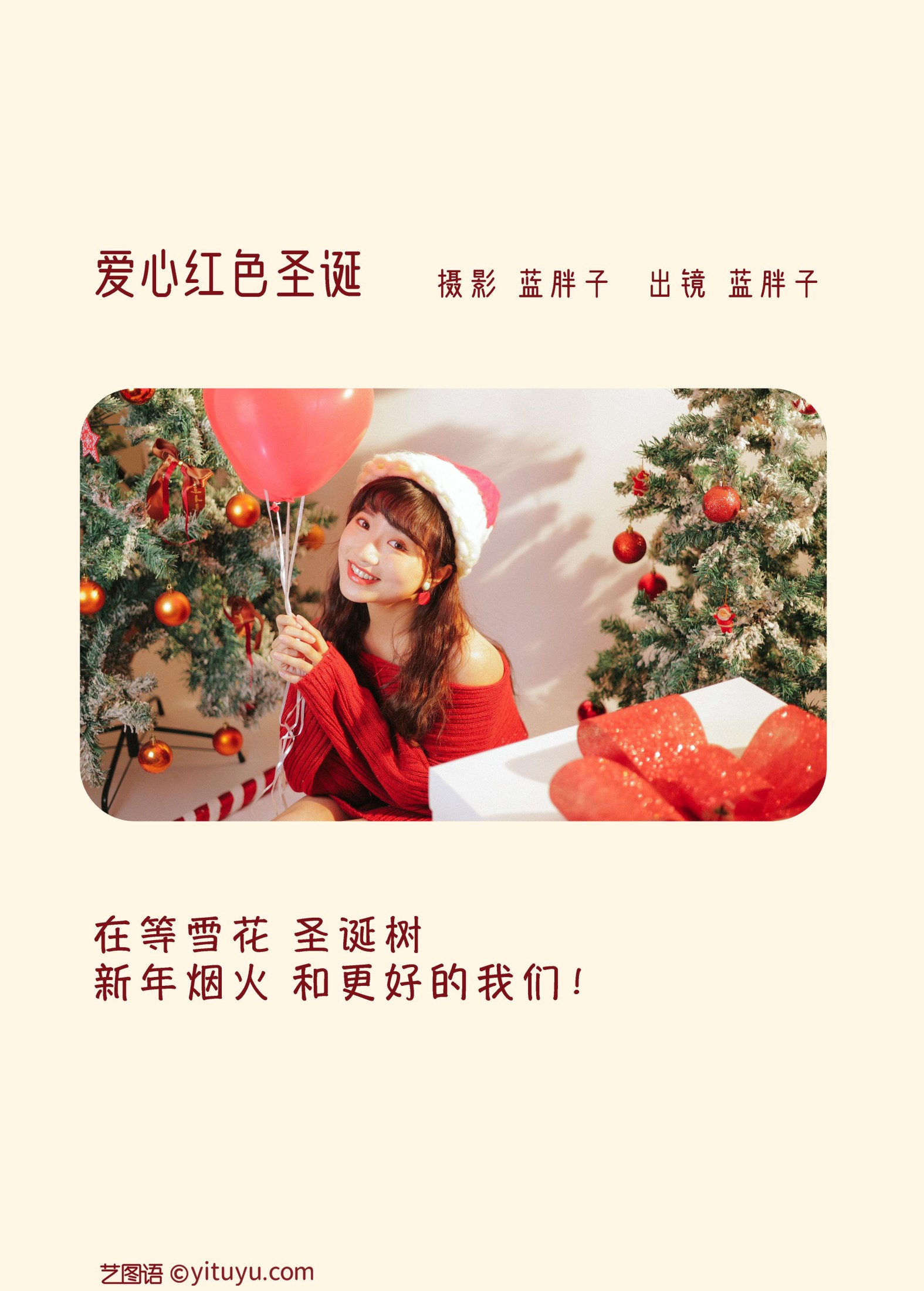 蓝胖子 – 《爱心红色圣诞》[33P]