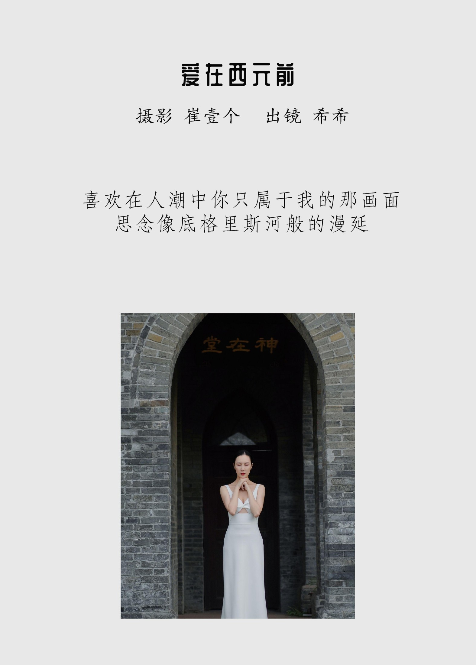 希希 – 《爱在西元前》[24P] 插图2