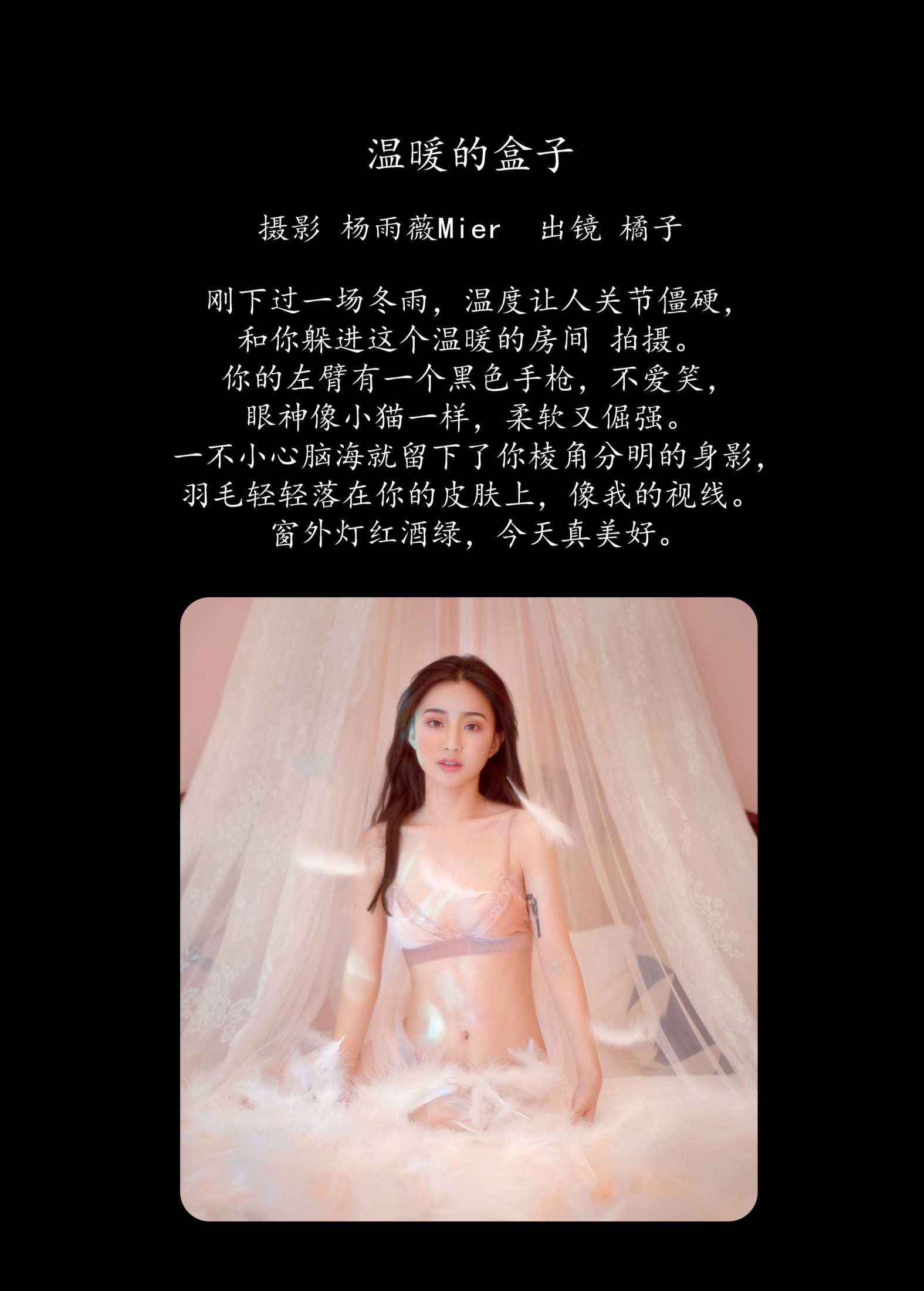 橘子 – 《温暖的盒子》[26P] 插图2