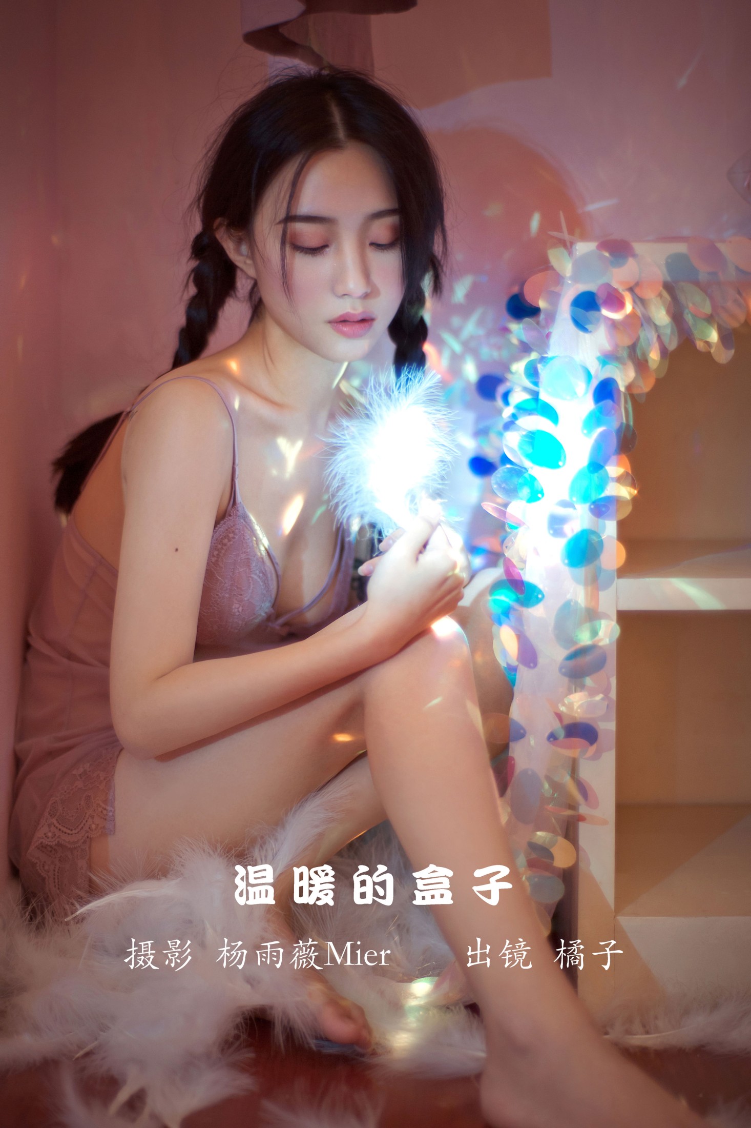 橘子 – 《温暖的盒子》[26P]