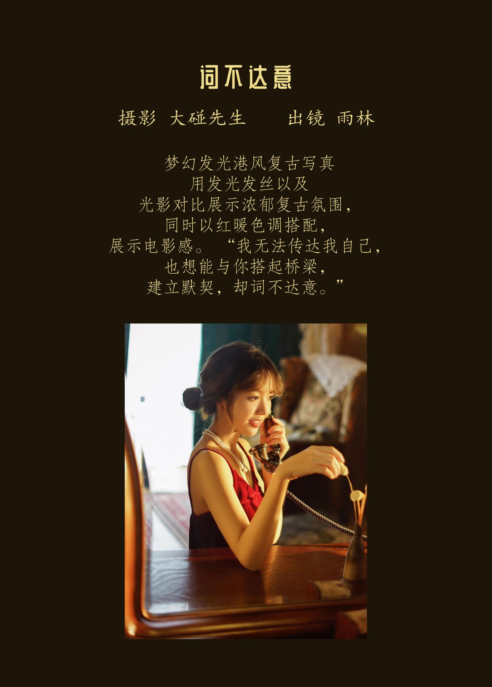 雨林 – 《词不达意》[21P]