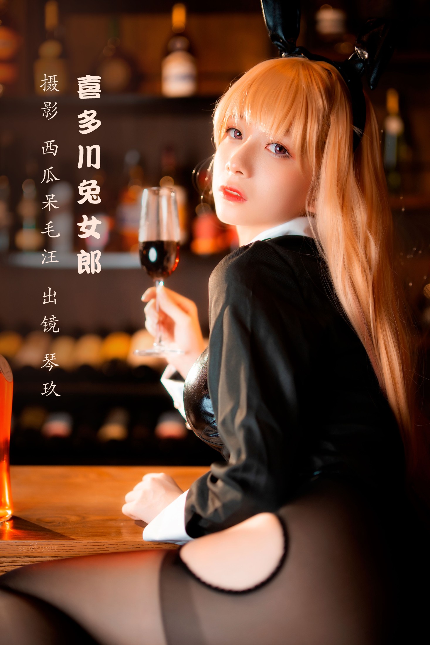 清青琴玖 – 《喜多川兔女郎》[25P]