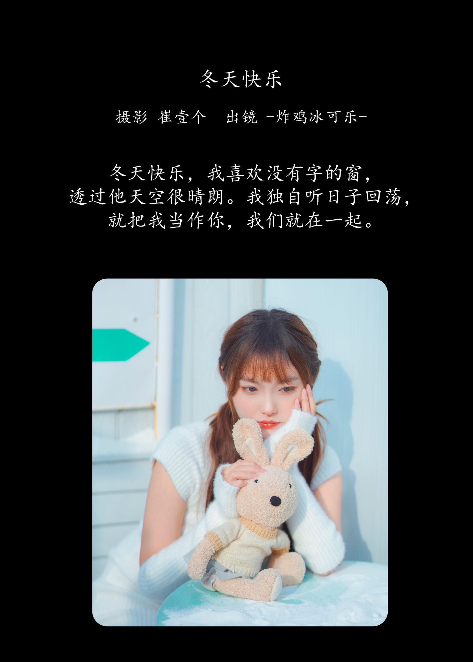 -炸鸡冰可乐- – 《冬天快乐》[29P]