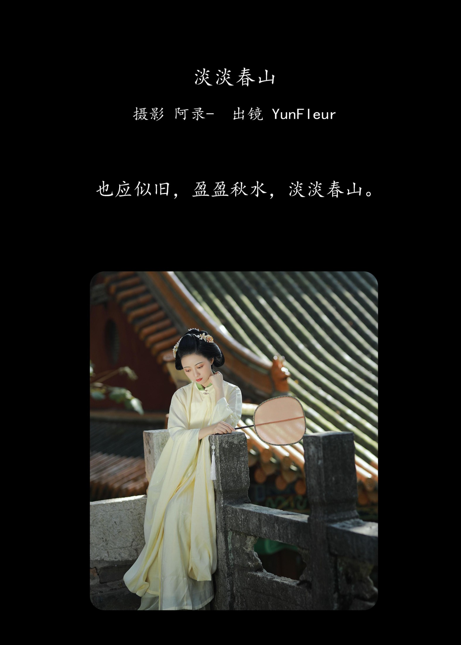 与芳 – 《淡淡春山》[40P] 插图2