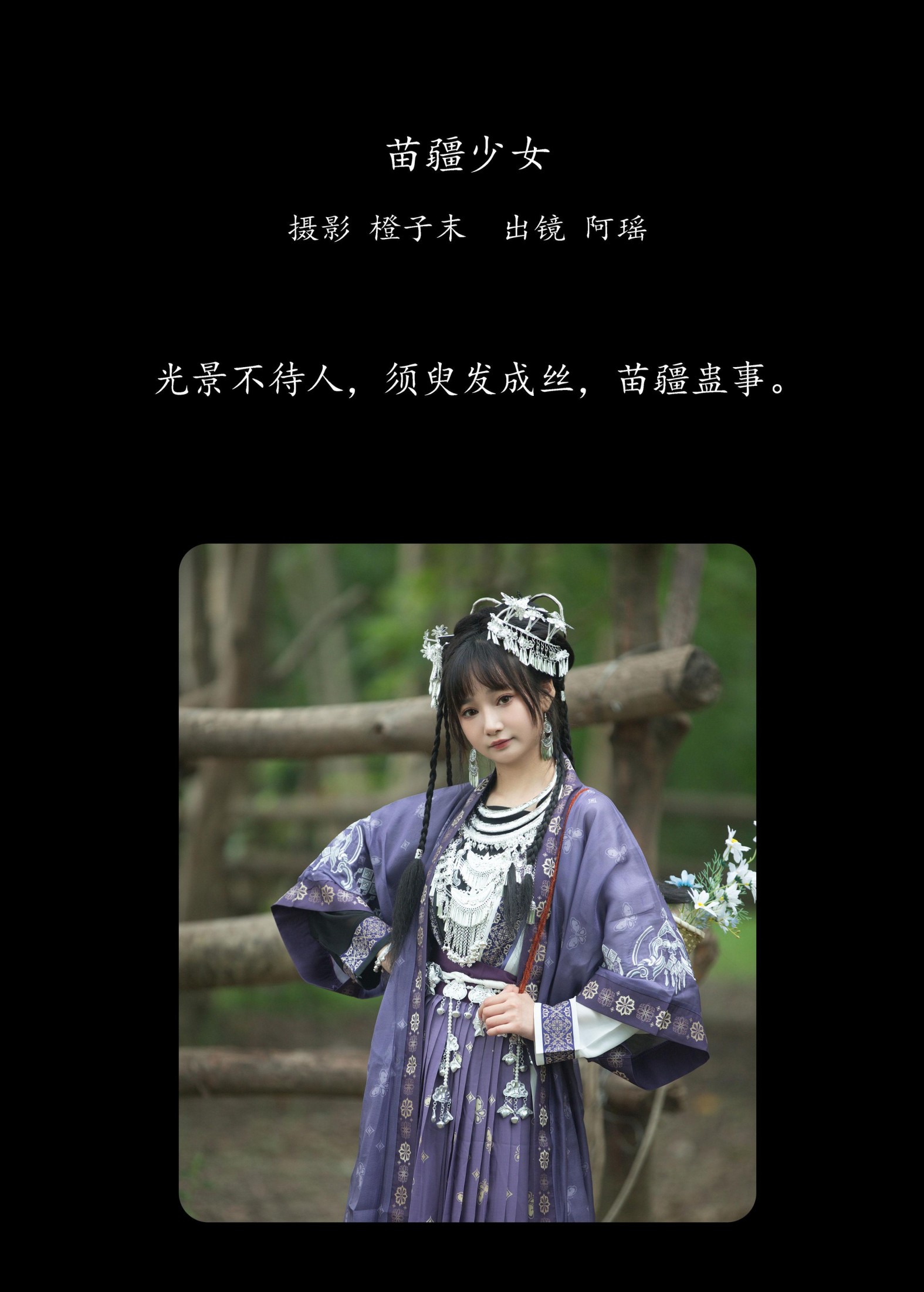 阿瑶 – 《苗疆少女》[22P]