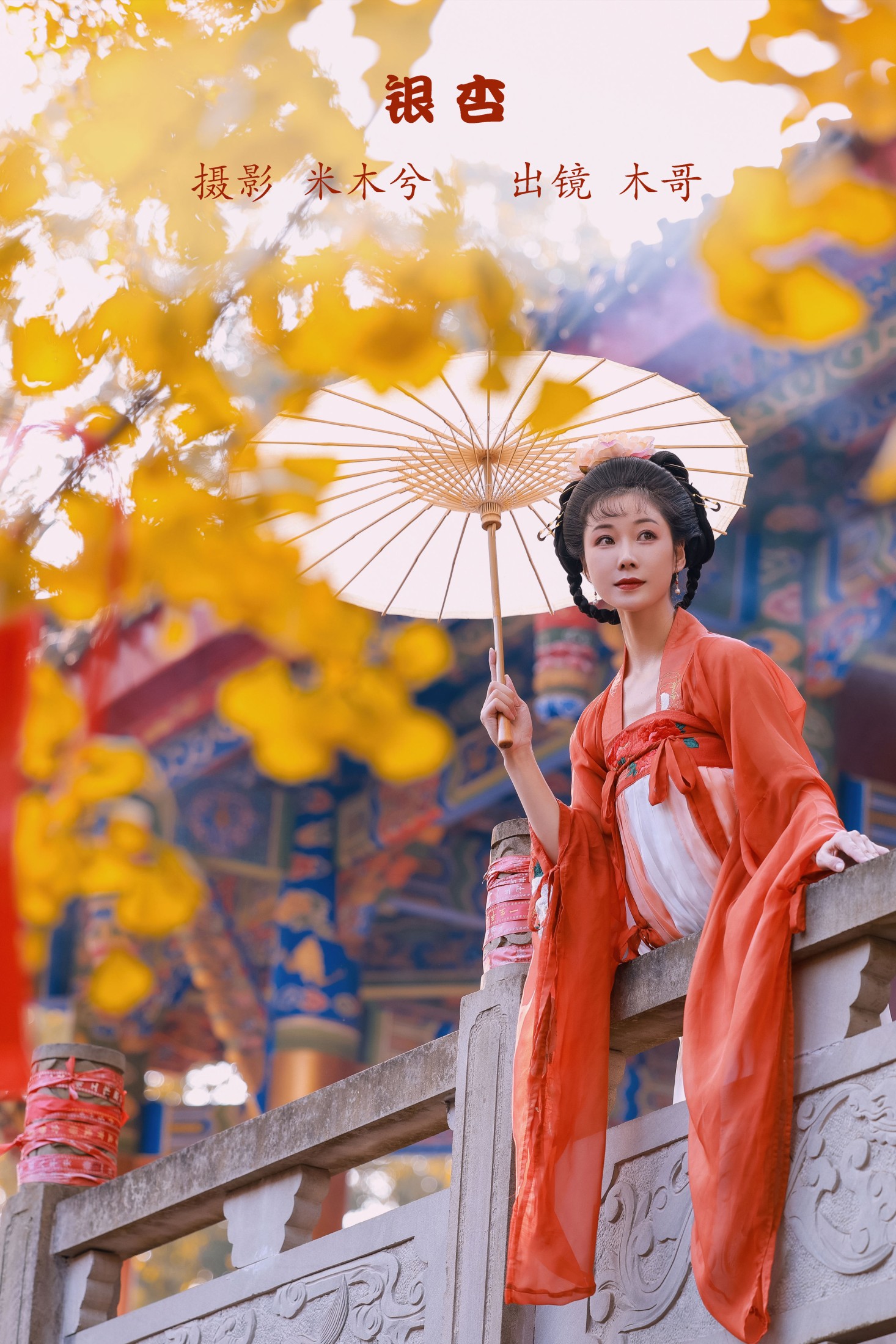 木哥 – 《银杏》[20P]