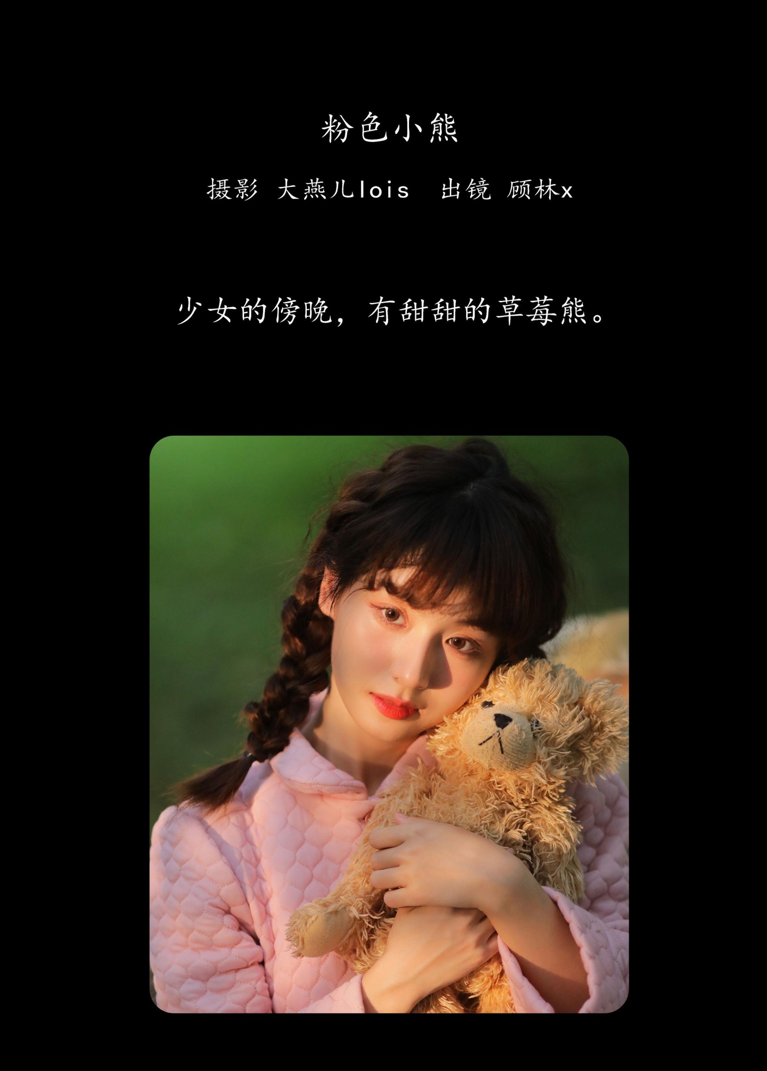 顾林x – 《粉色小熊》[37P]