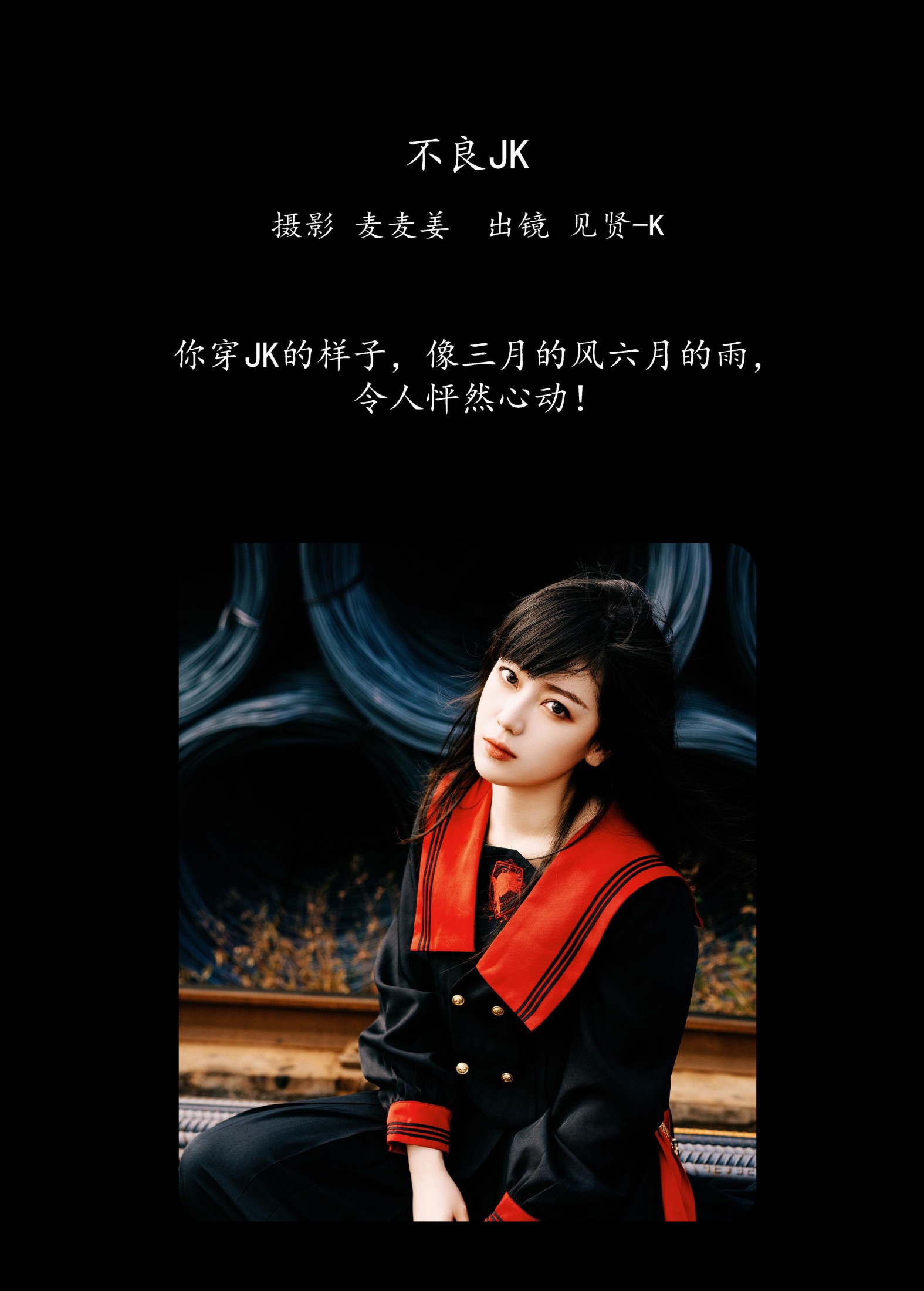 见贤-K – 《不良JK》[53P]