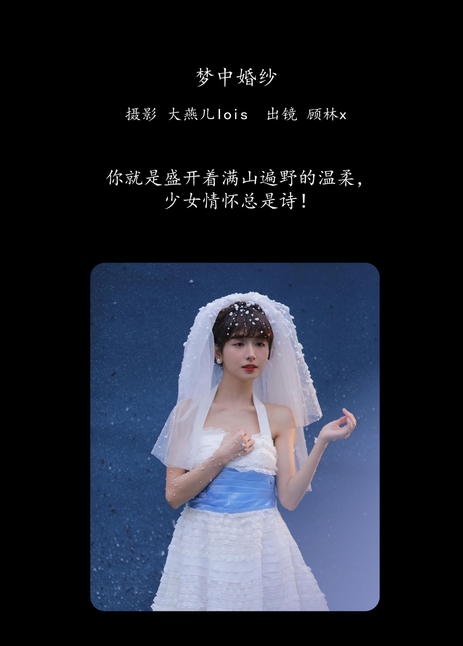 顾林x – 《梦中婚纱》[23P]
