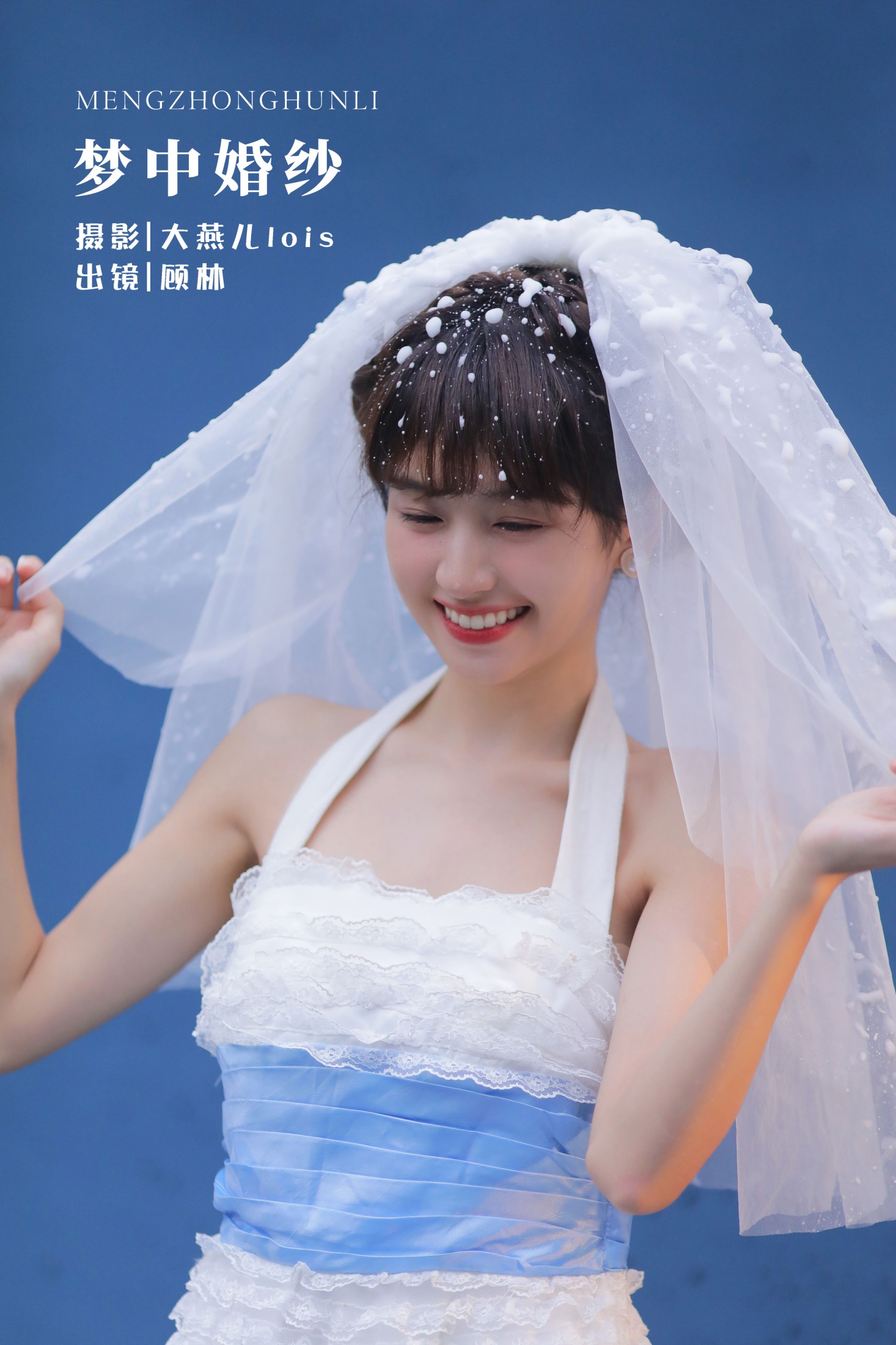 顾林x – 《梦中婚纱》[23P]