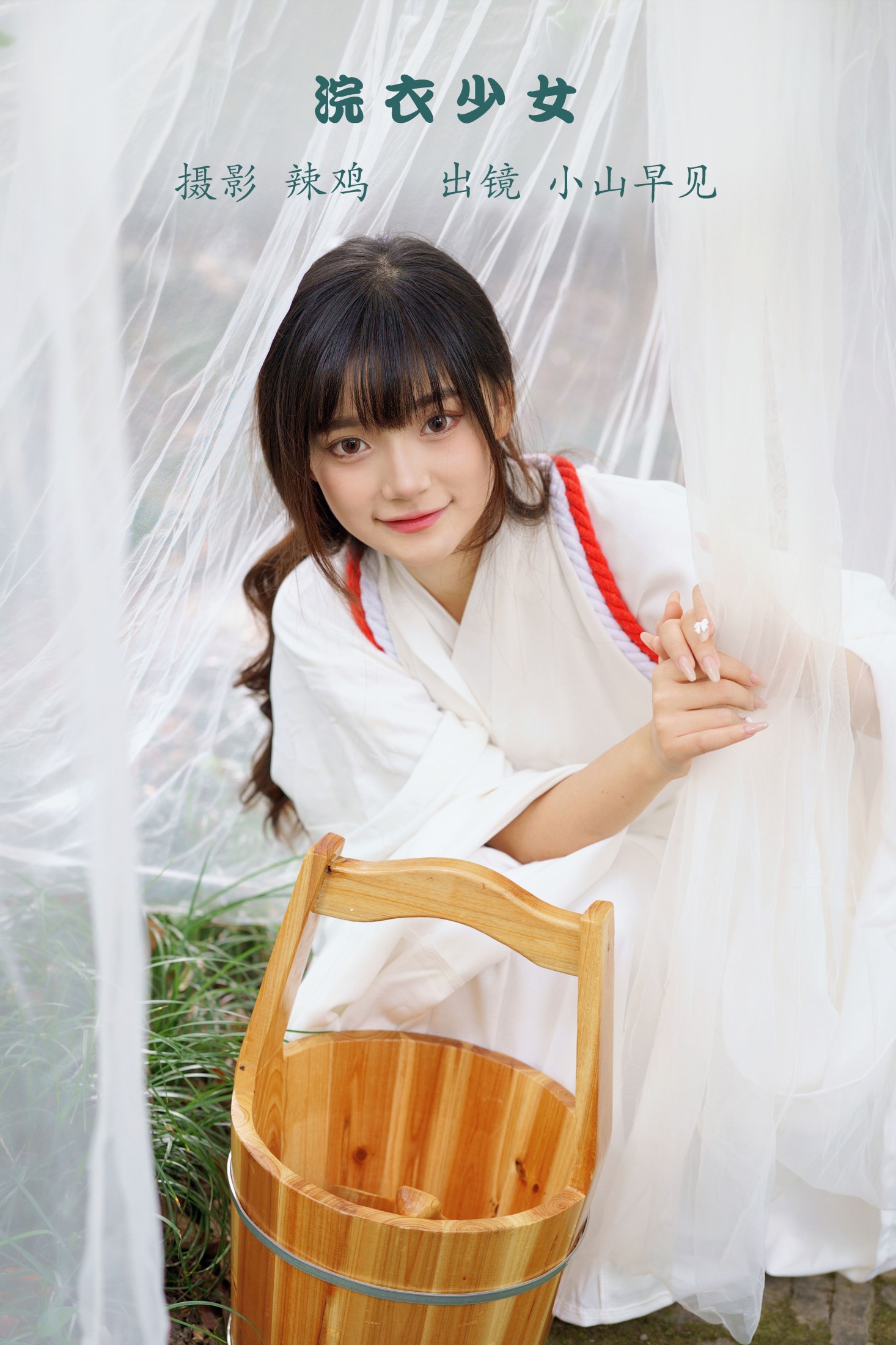 小山早见 – 《浣衣少女》[29P]