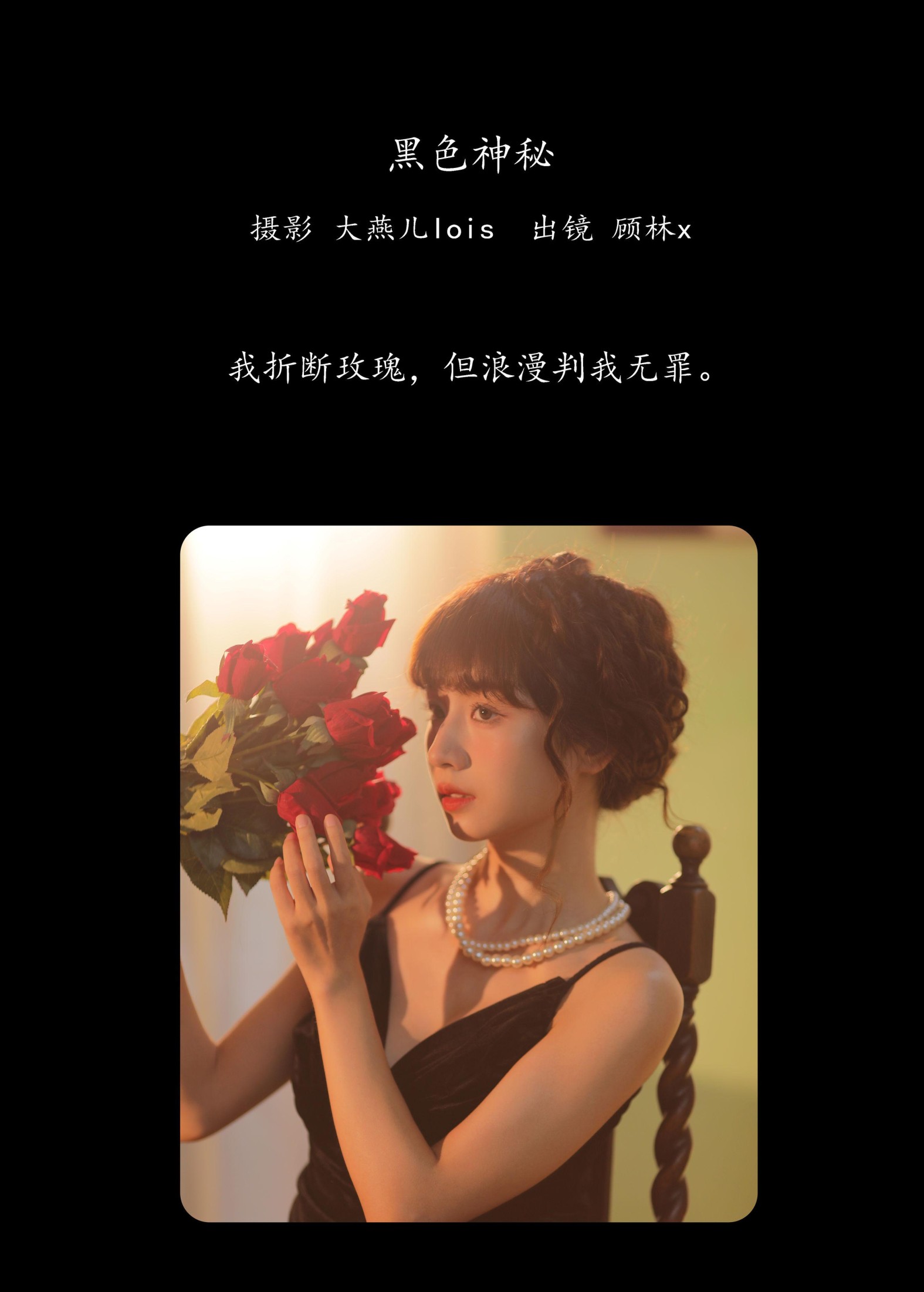 顾林x – 《黑色神秘》[33P]