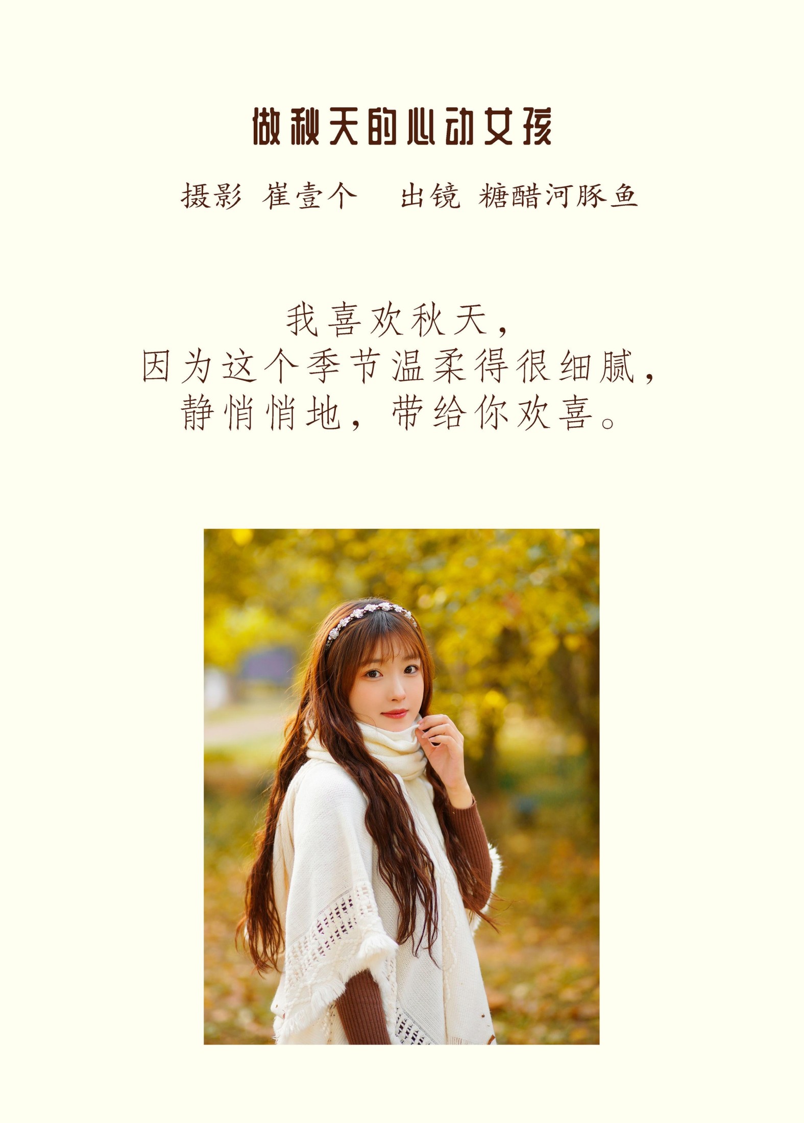 -炸鸡冰可乐- – 《做秋天的心动女孩》[27P] 插图2