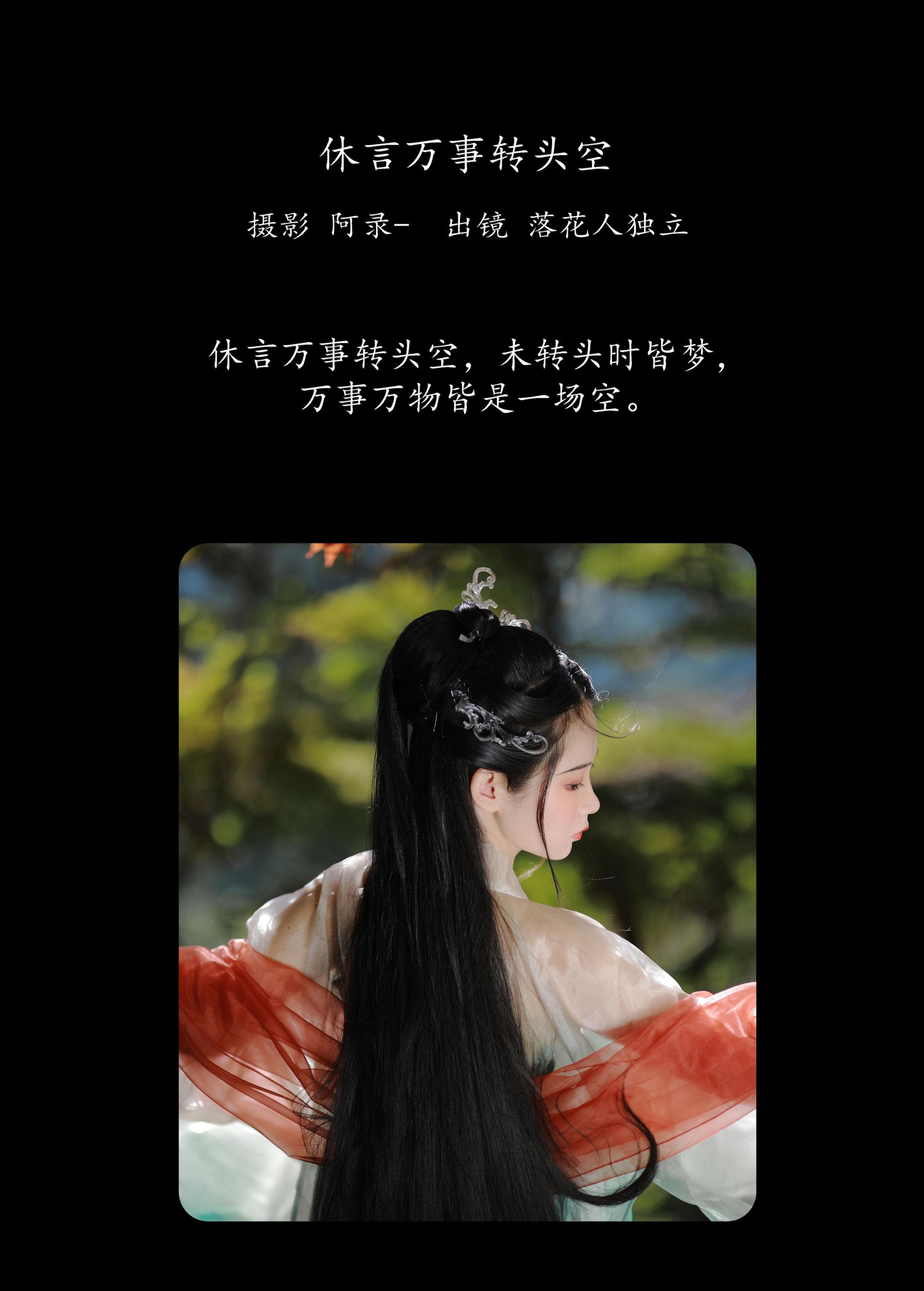 落花人独立 – 《休言万事转头空》[34P] 插图2