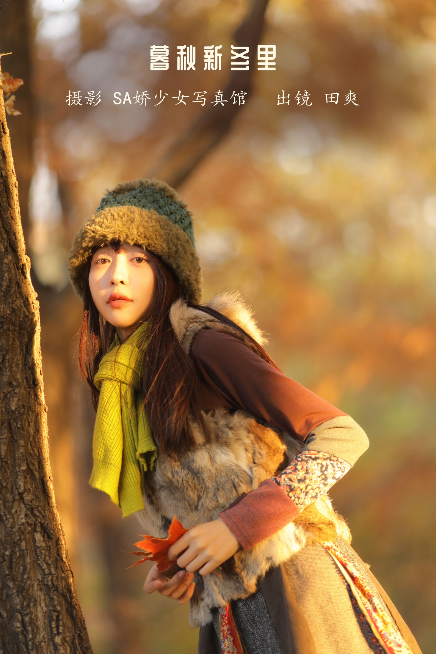 Sweet_t田甜 – 《暮秋新冬里》[29P]