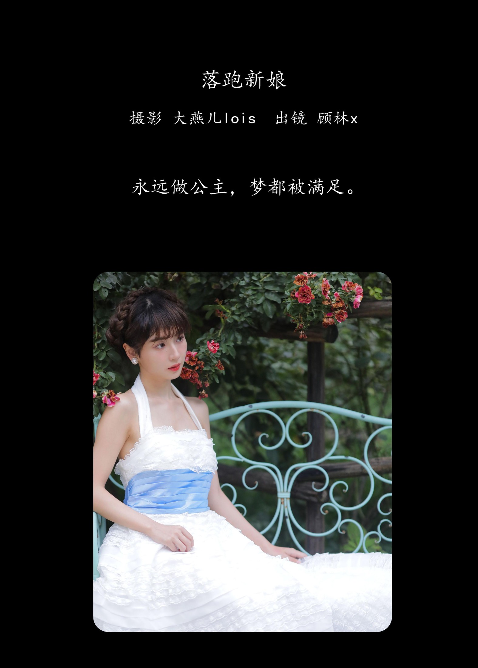 顾林x – 《落跑新娘》[27P]