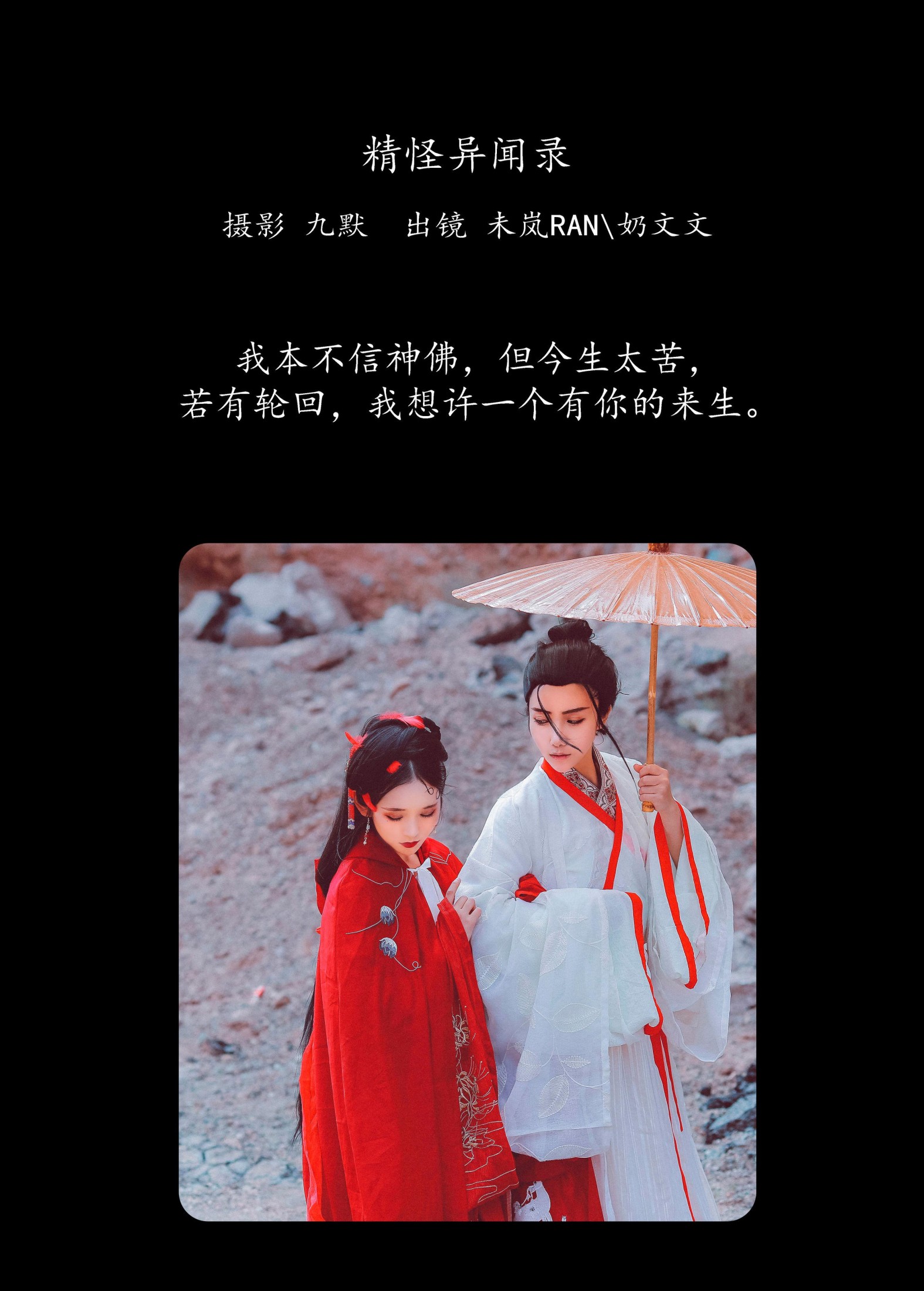 奶文文 未岚RAN – 《精怪异闻录》[34P]