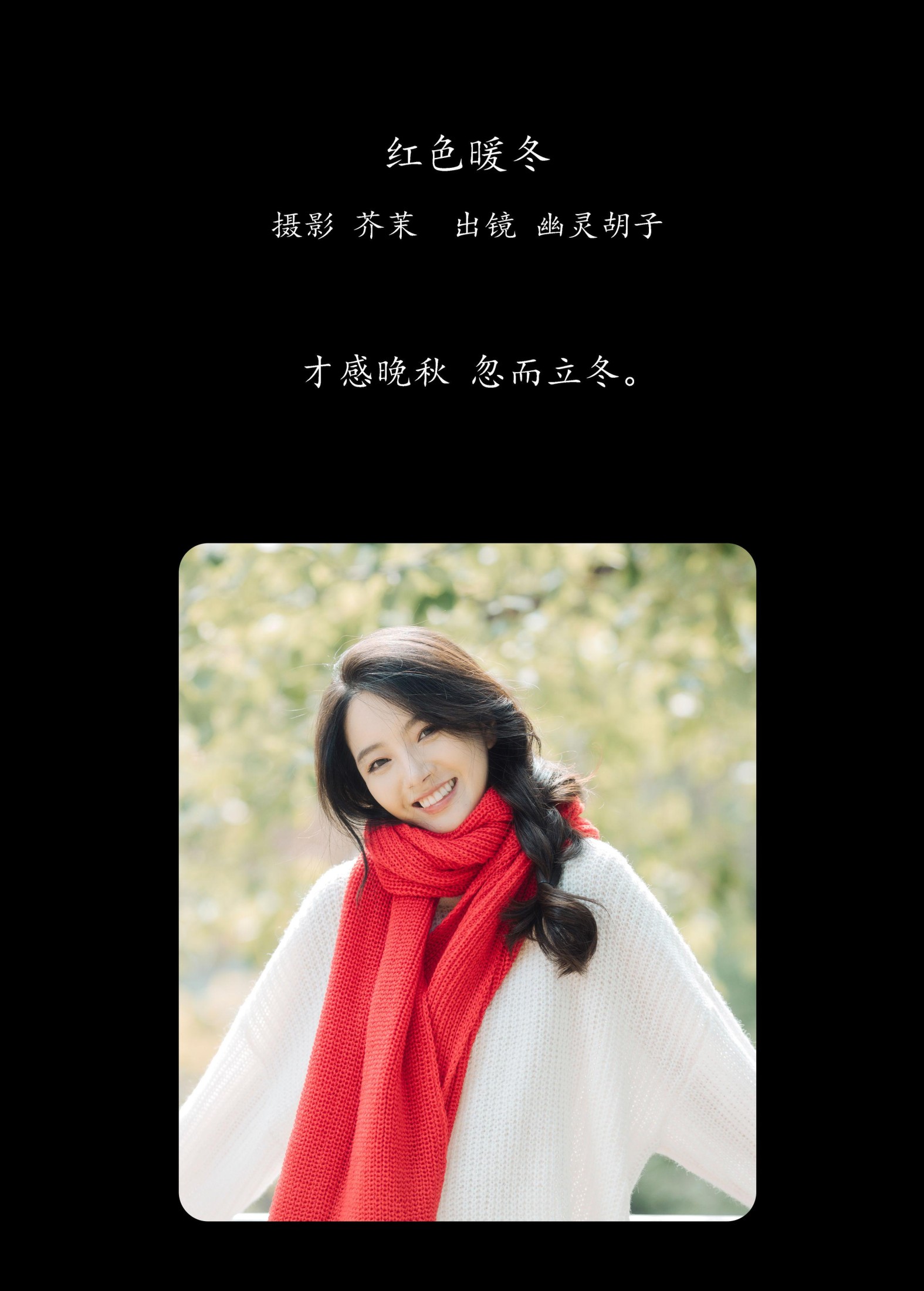 Elaine – 《红色暖冬》[46P]