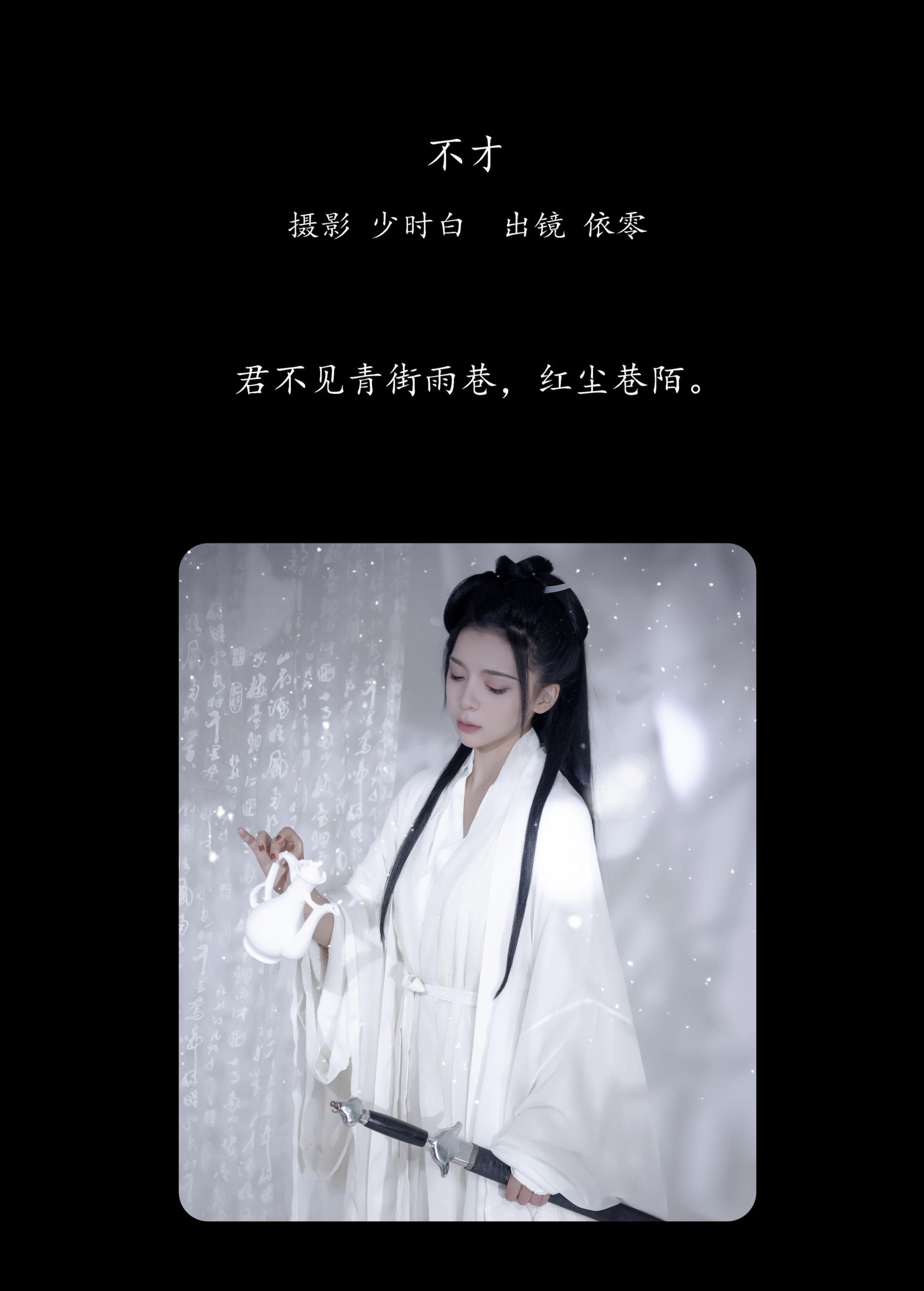 依零 – 《不才》[29P]
