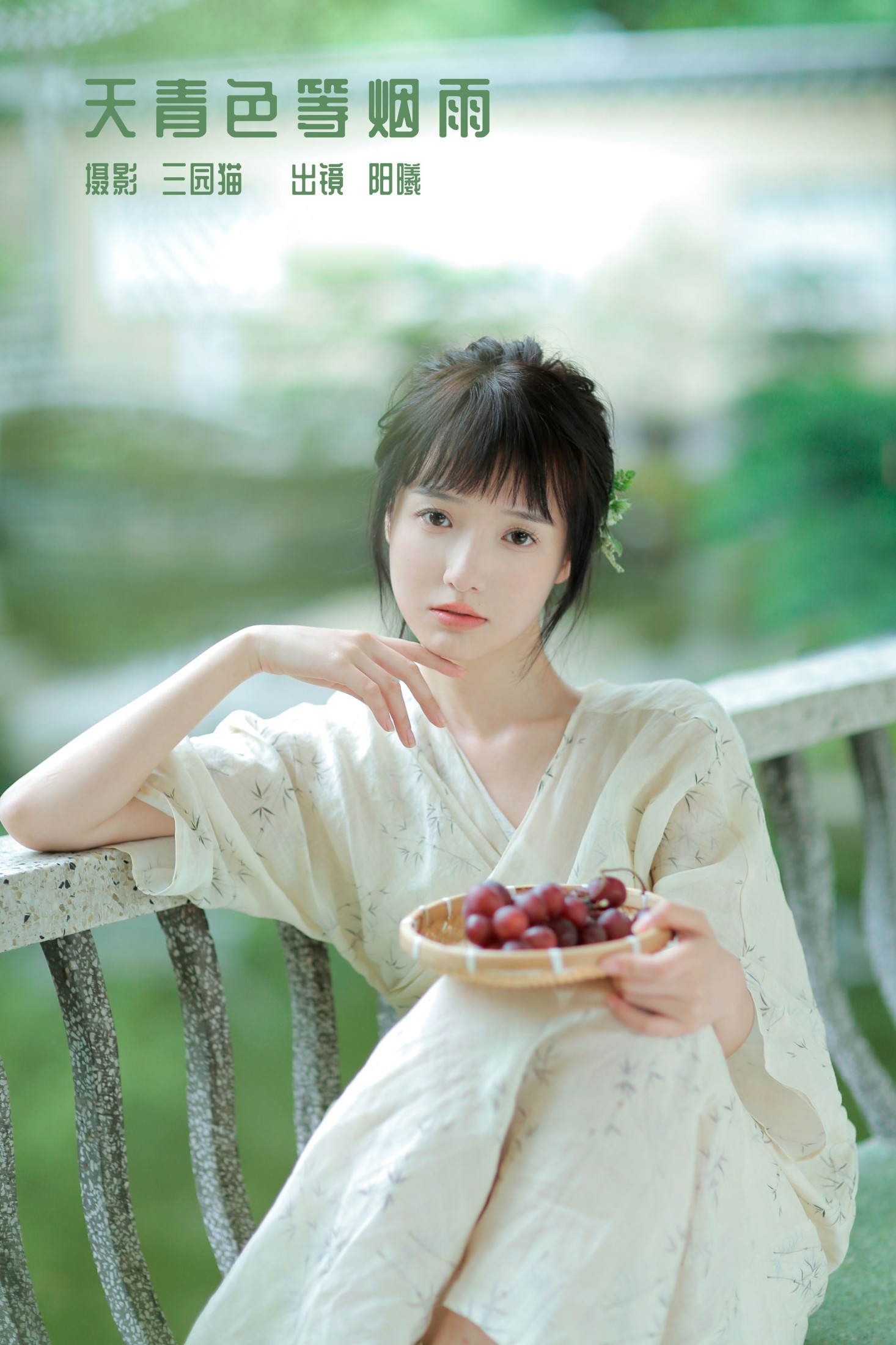 阳曦 – 《天青色等烟雨》[28P]