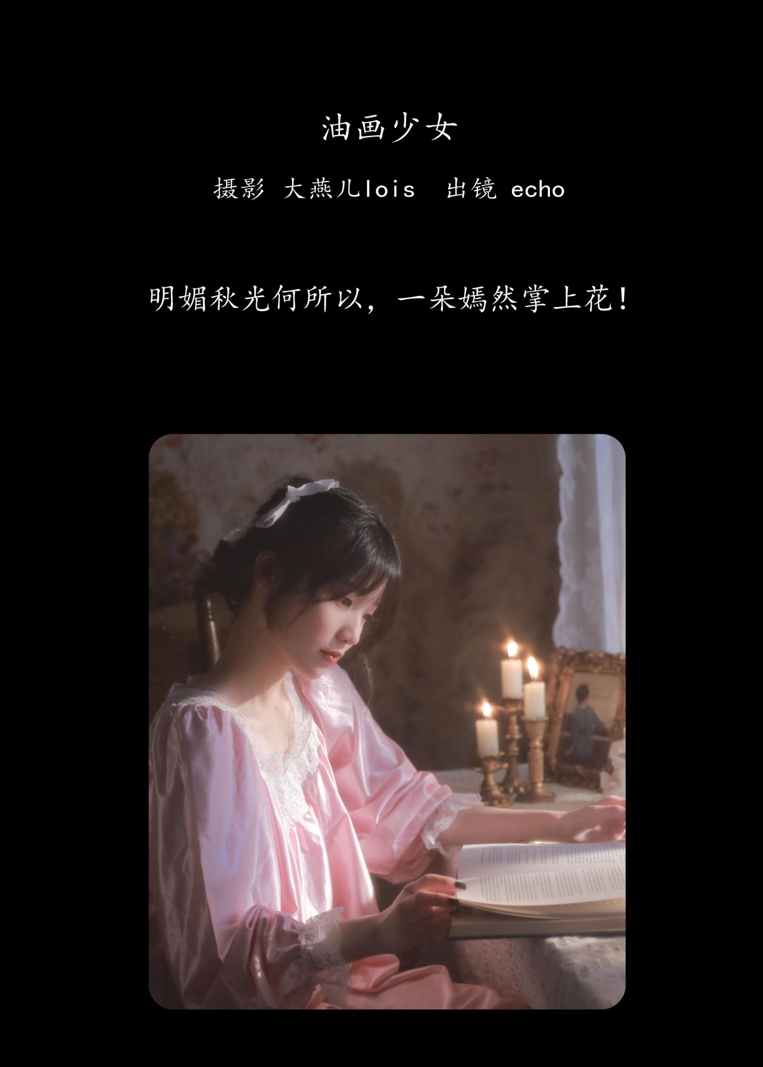 echo – 《油画少女》[31P]