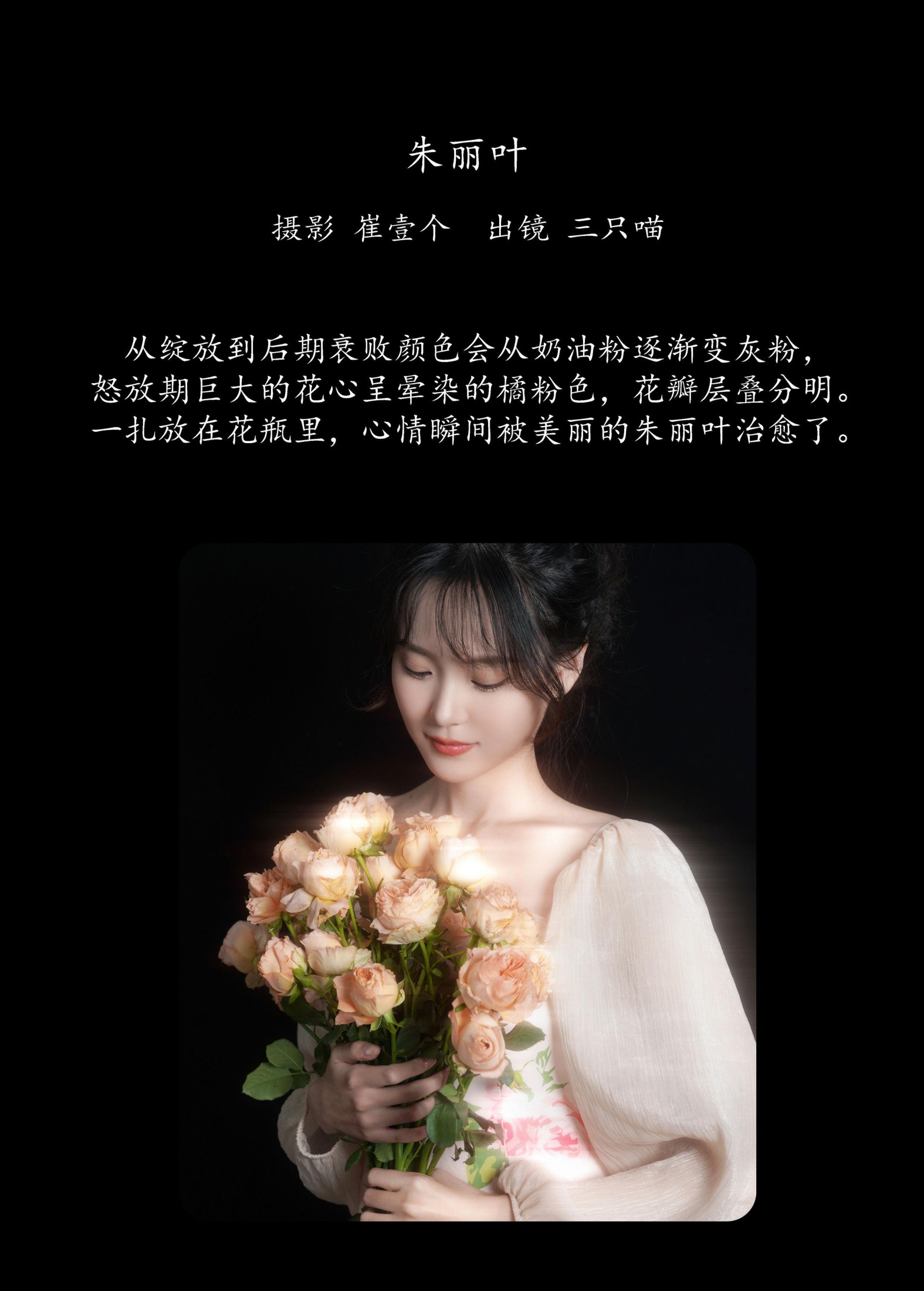 三只喵 – 《朱丽叶》[26P]