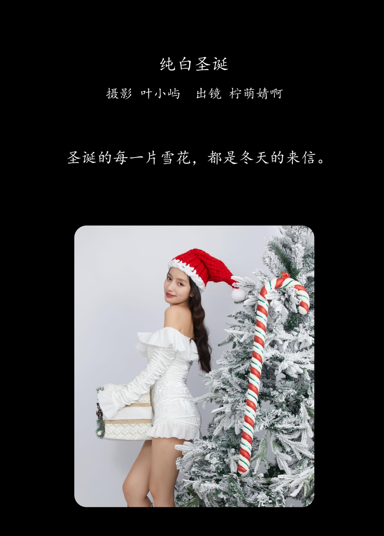 婧仔jinns – 《纯白圣诞》[23P]