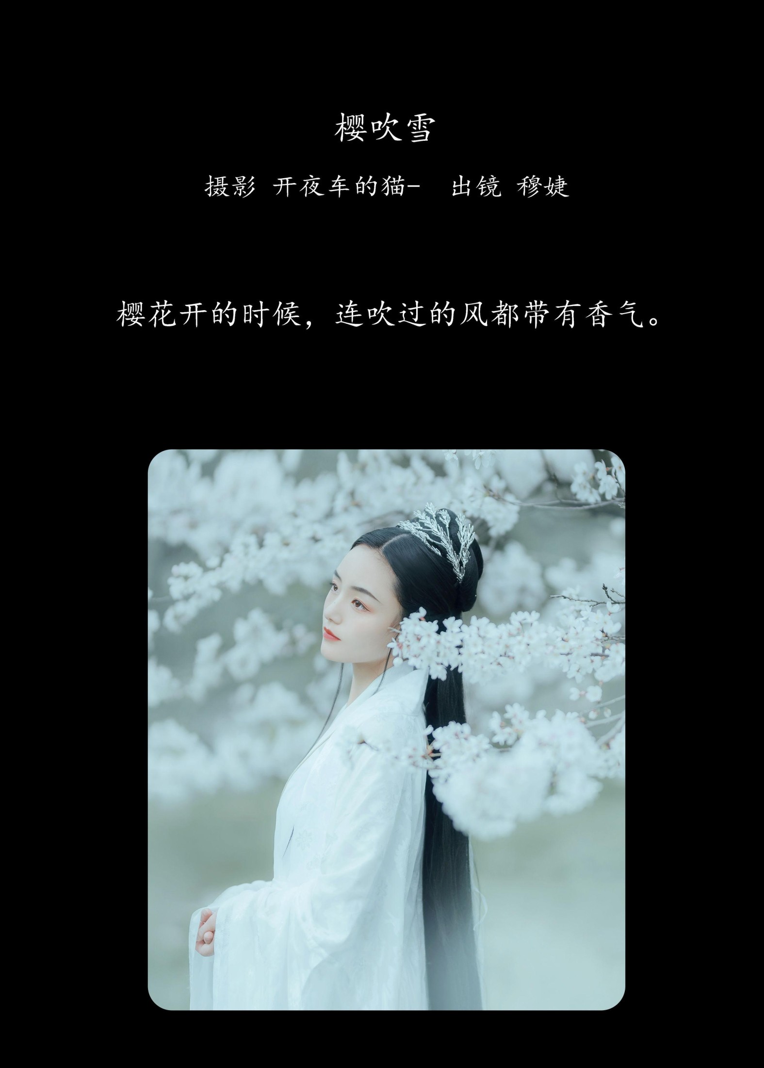 穆婕 – 《樱吹雪》[25P]