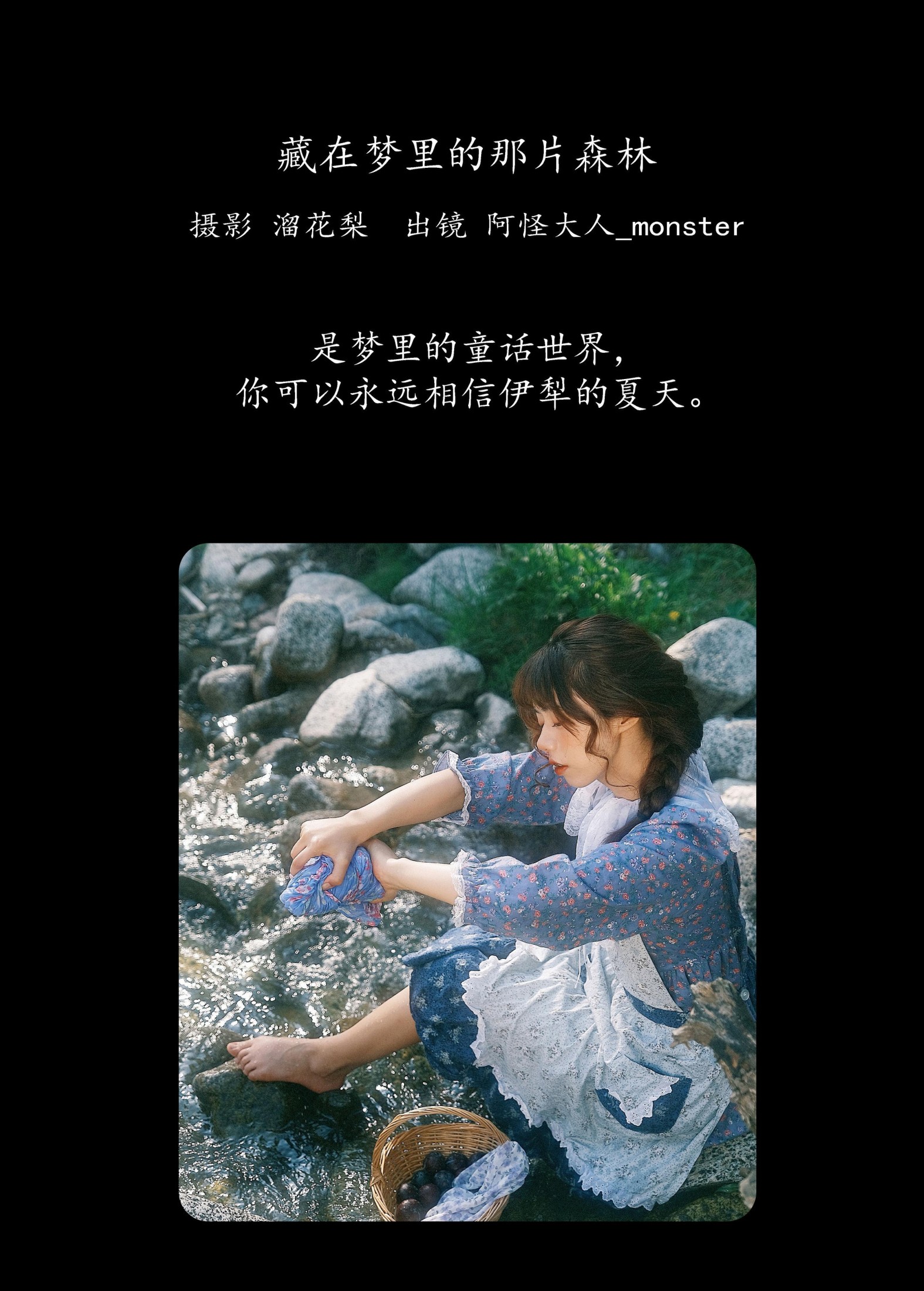 阿怪大人_monster – 《藏在梦里的那片森林》[27P]