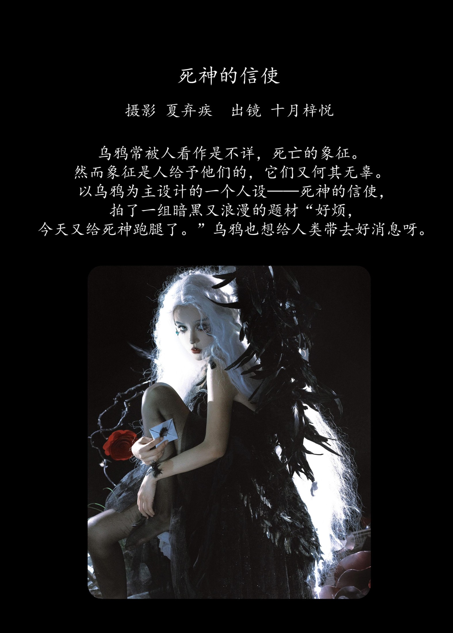 十月梓悦 – 《死神的信使》[22P]