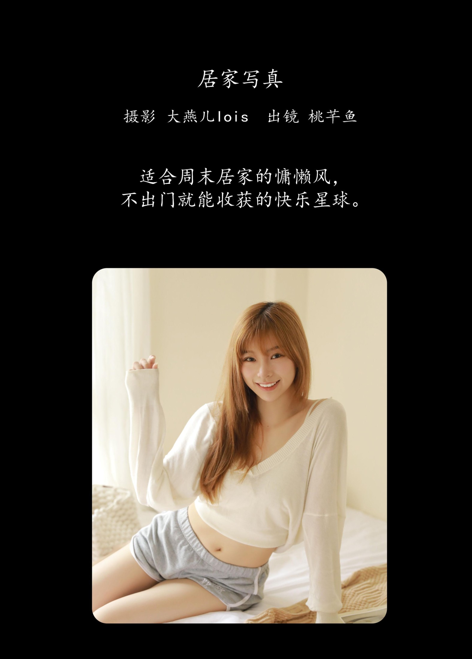 桃芊鱼 – 《居家写真》[35P]