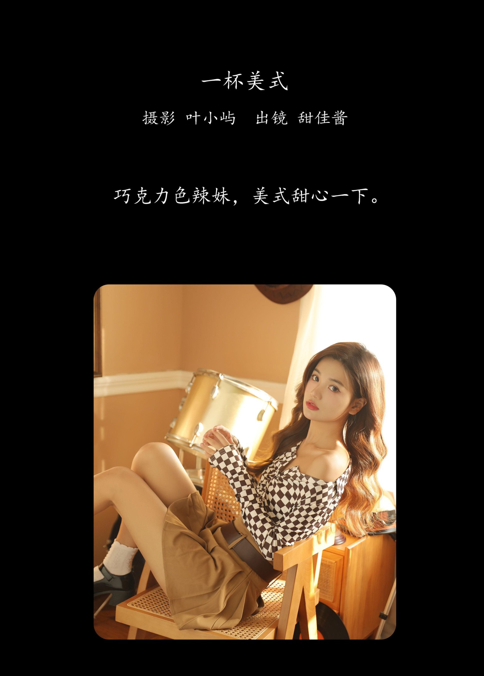 甜佳酱 – 《一杯美式》[22P] 插图2