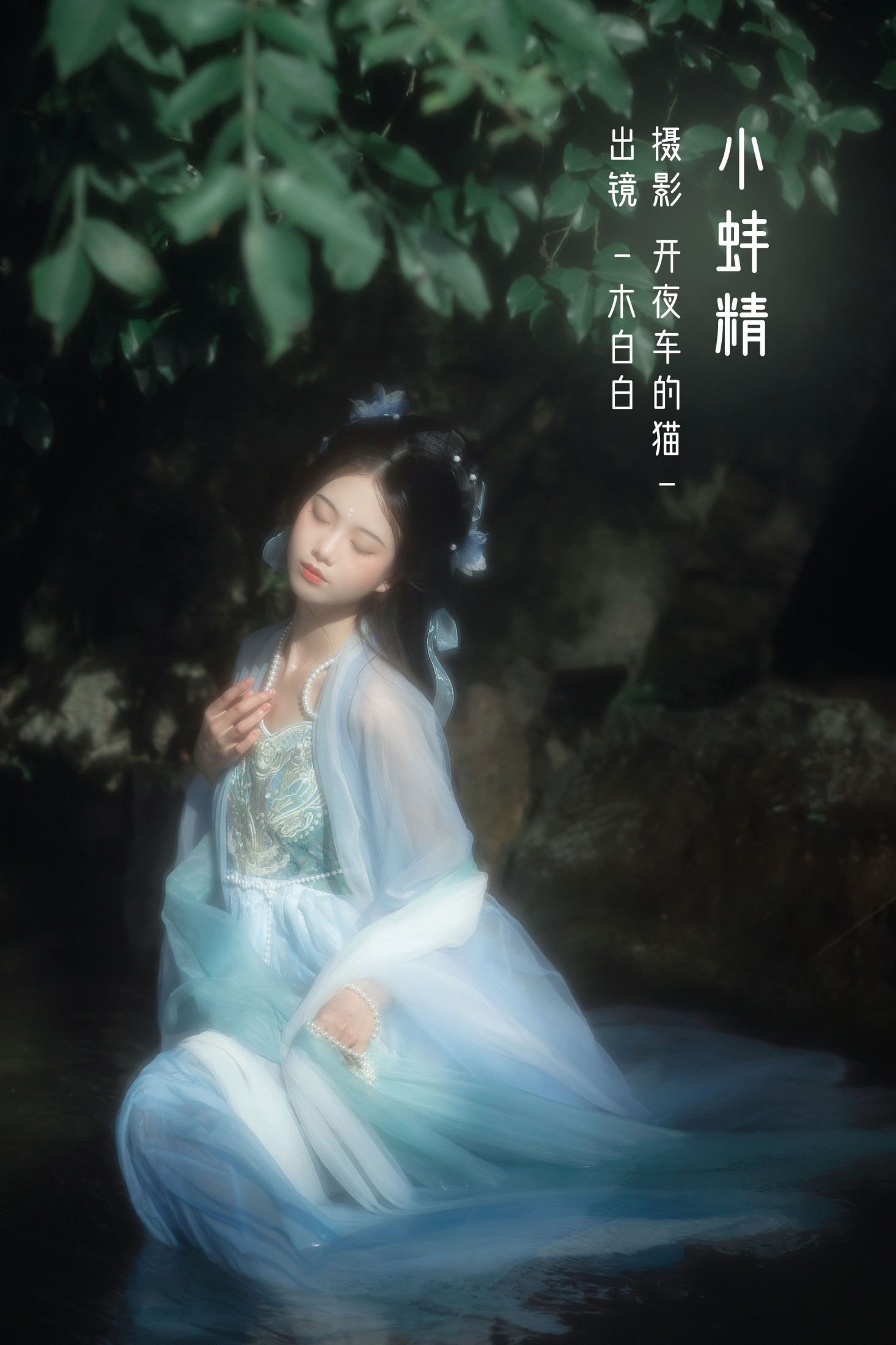 _Bllc – 《小蚌精》[21P]