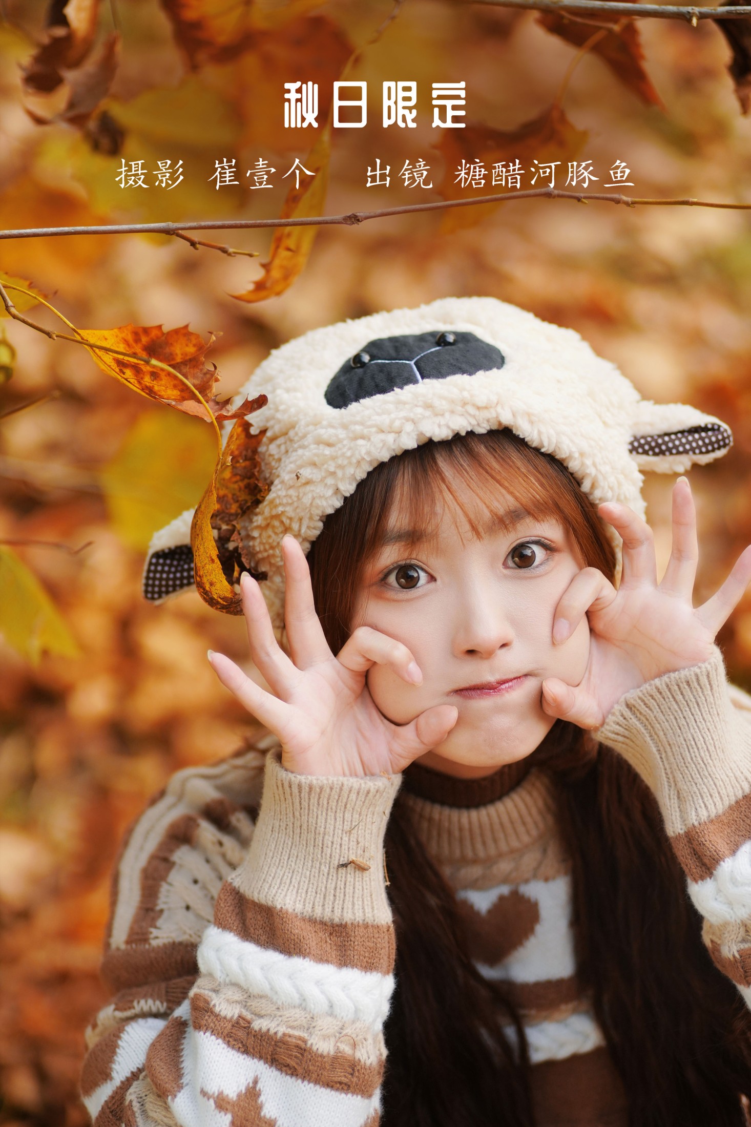 -炸鸡冰可乐- – 《秋日限定》[24P]