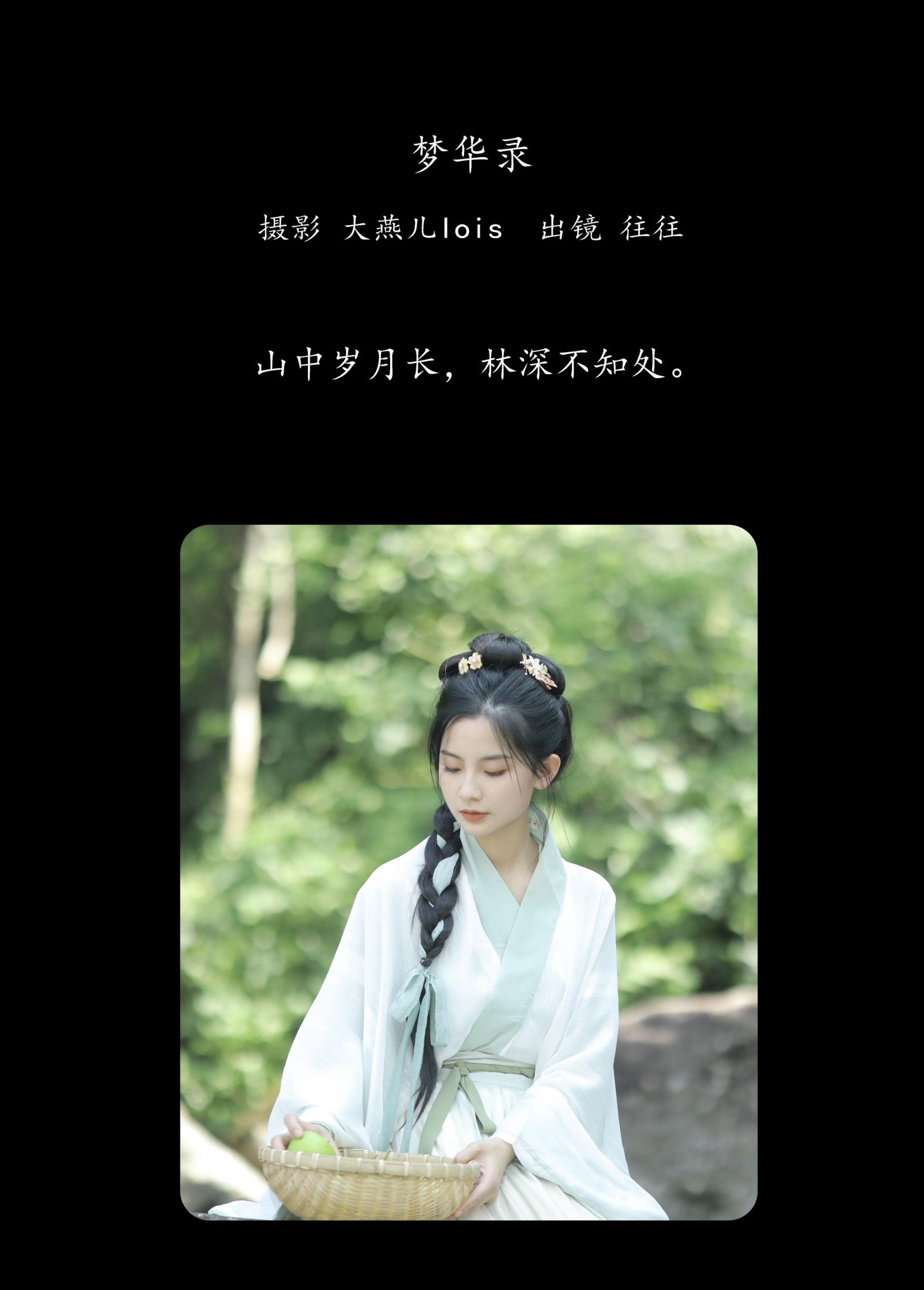 往往 – 《梦华录》[36P]