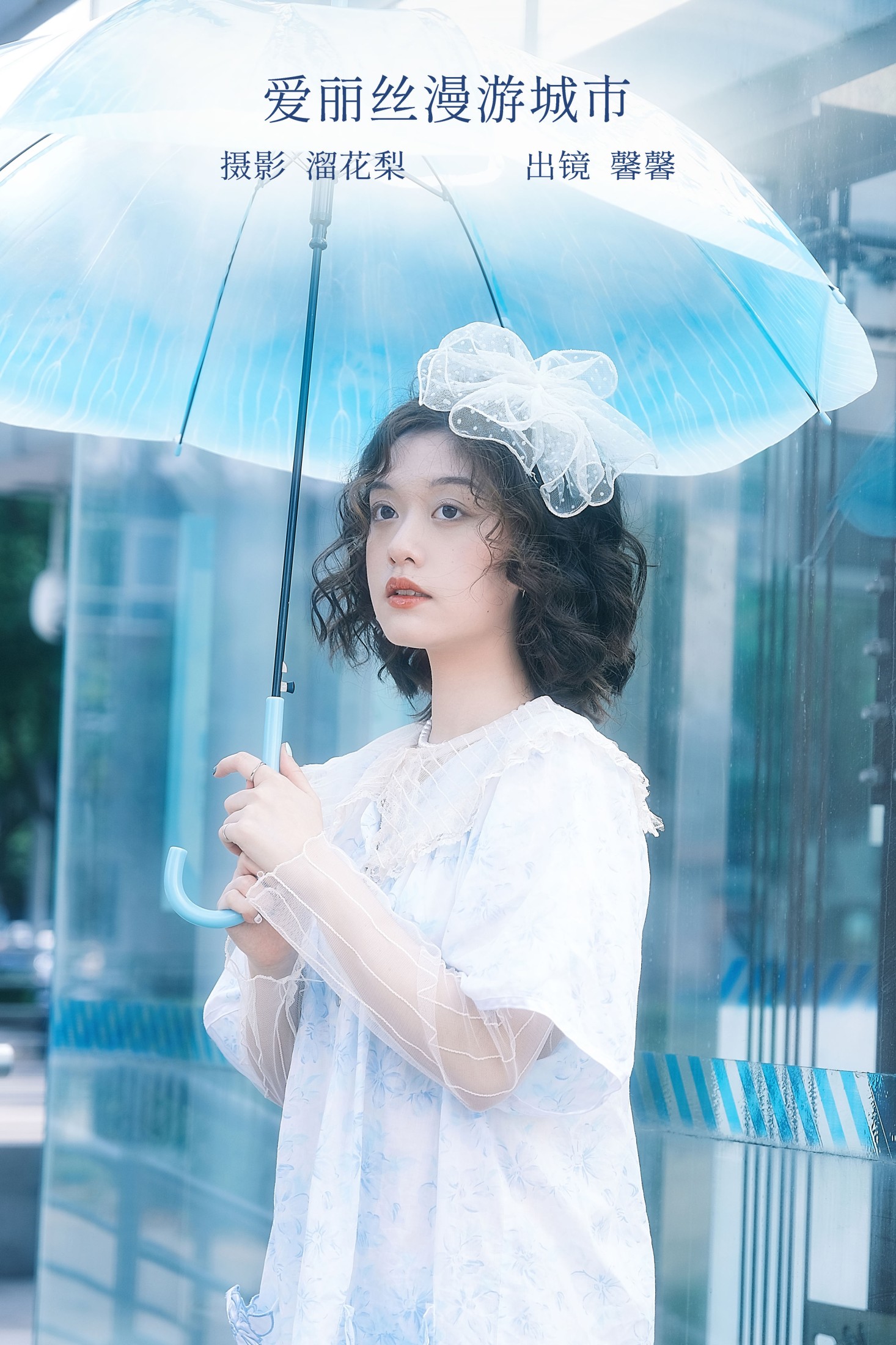 馨馨 – 《爱丽丝漫游城市》[23P]