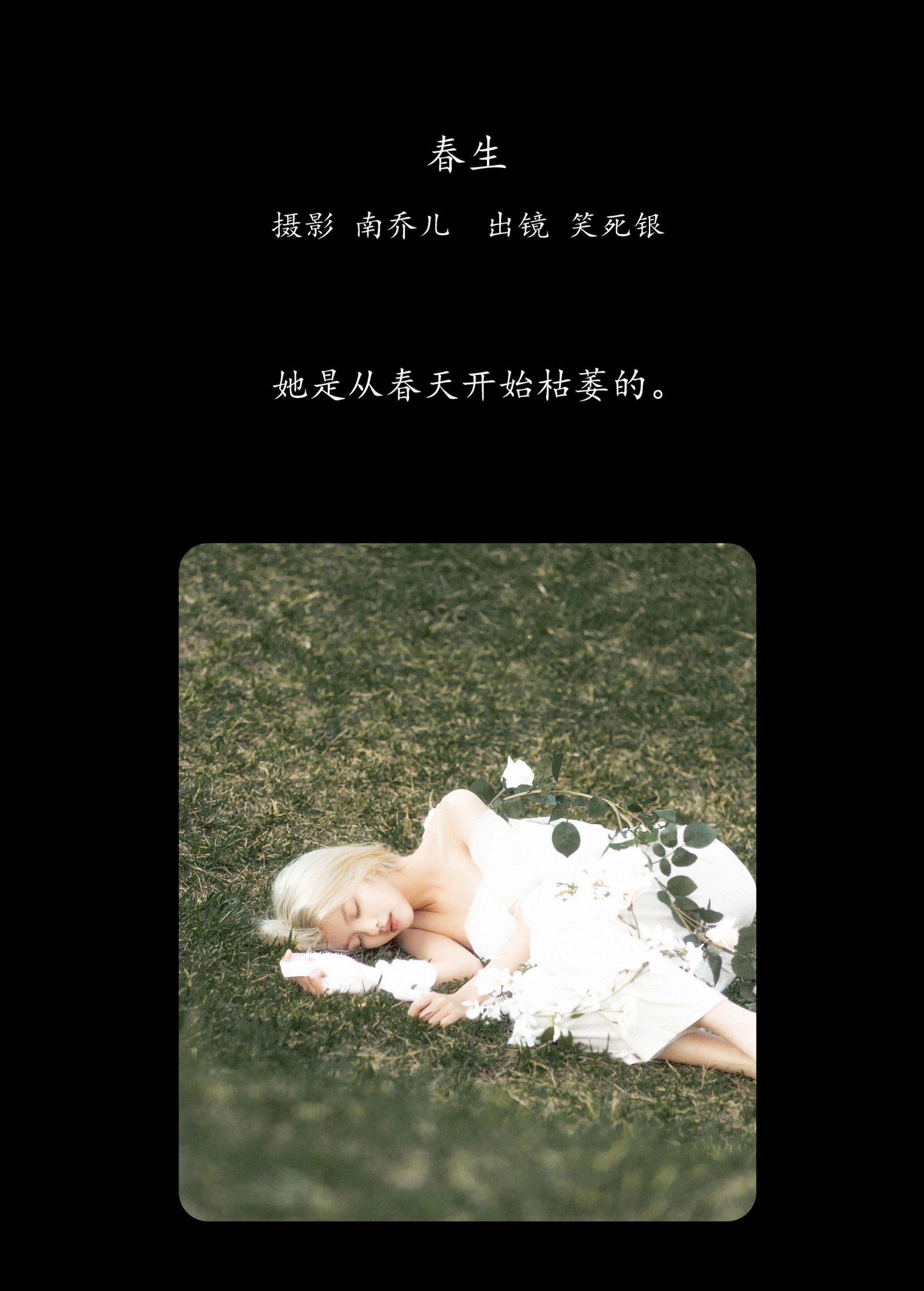 宁的硝酸银 – 《春生》[23P] 插图2