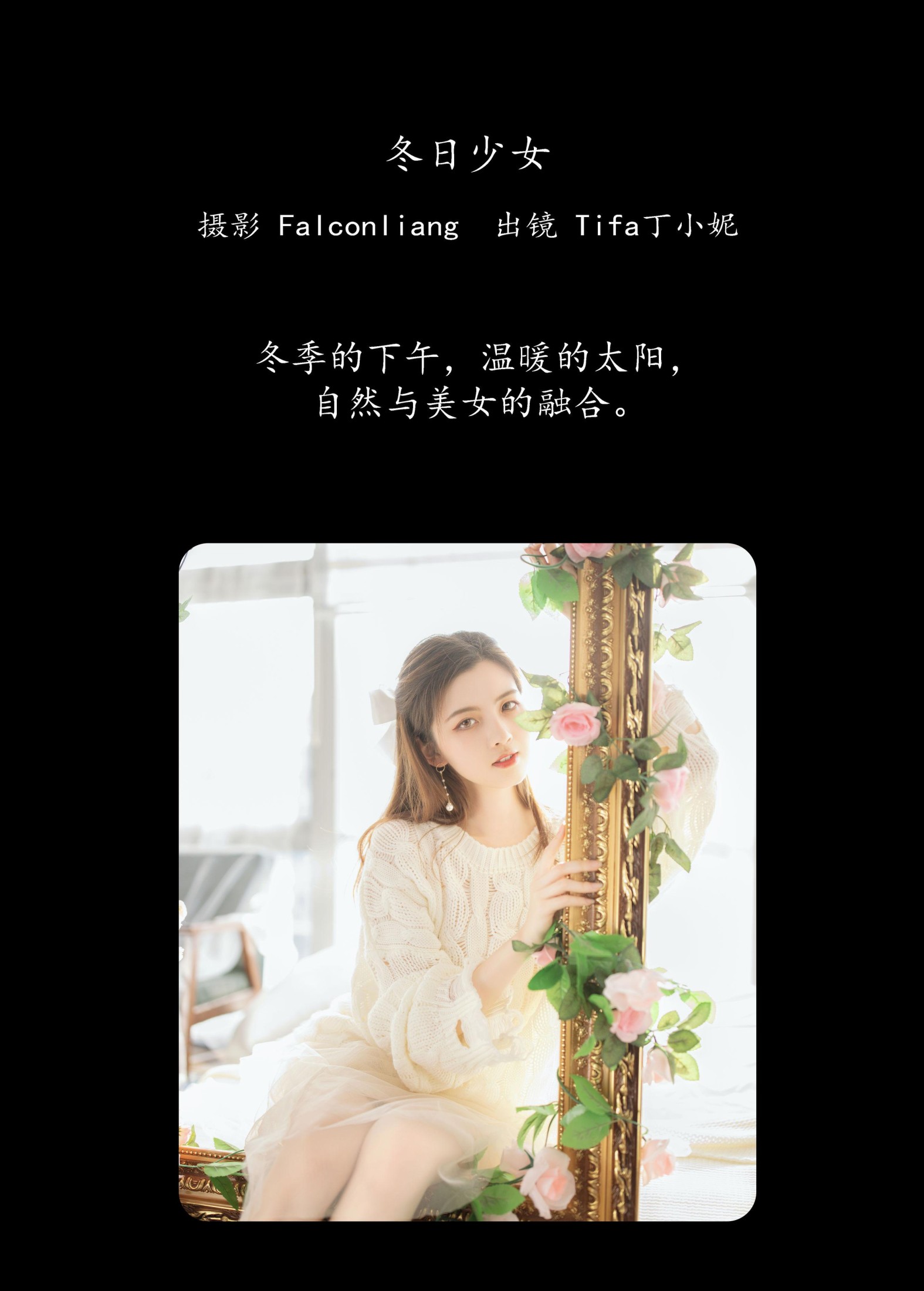 Tifa丁小妮 – 《冬日少女》[29P]
