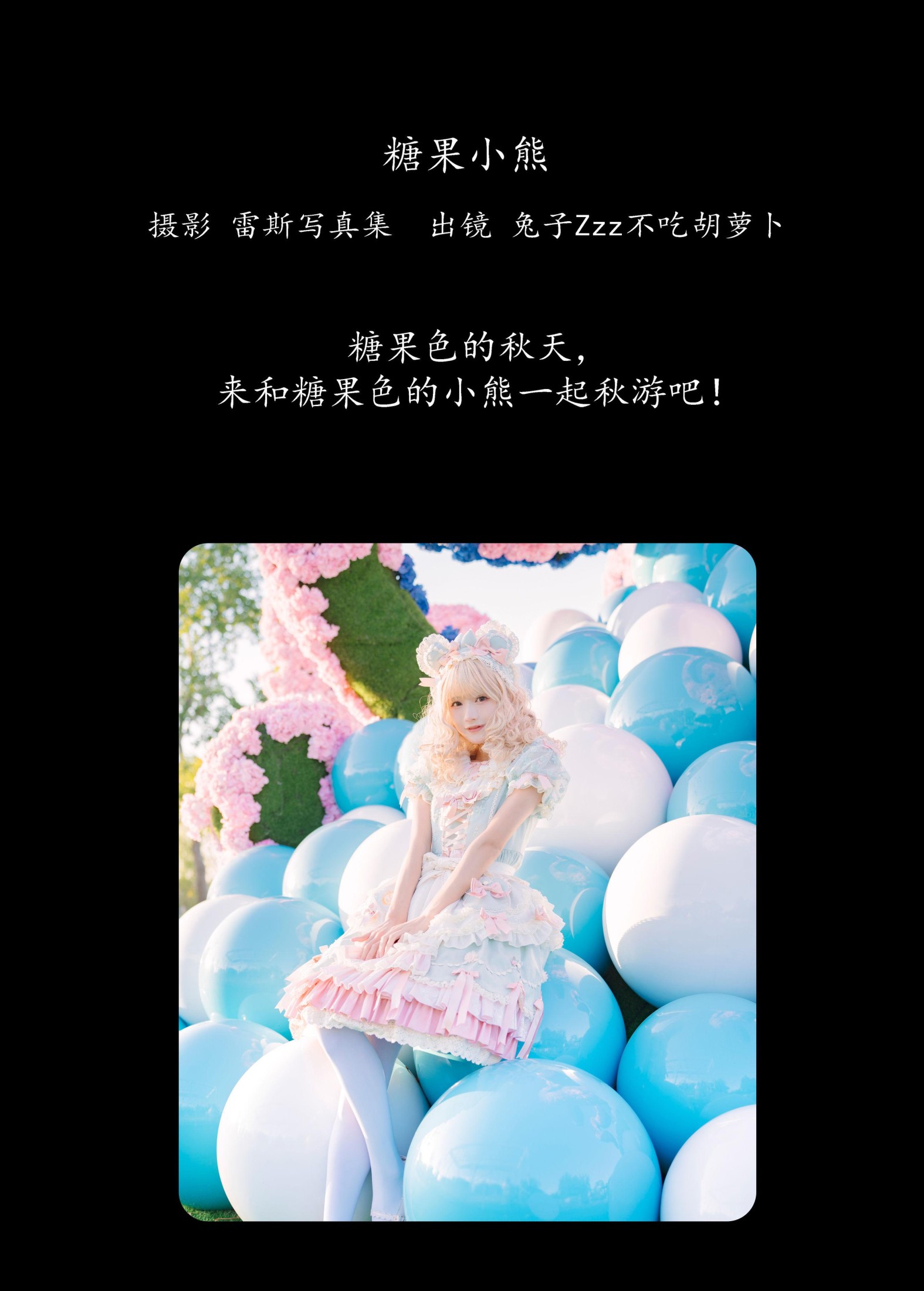 兔子Zzz不吃胡萝卜 – 《糖果小熊》[38P]